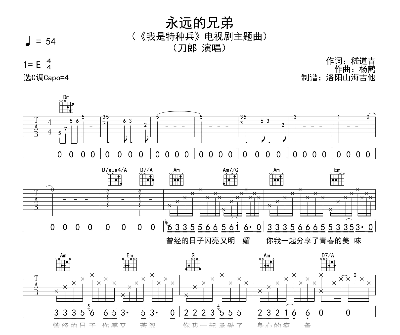 刀郎《永远的兄弟》吉他谱-吉他帮