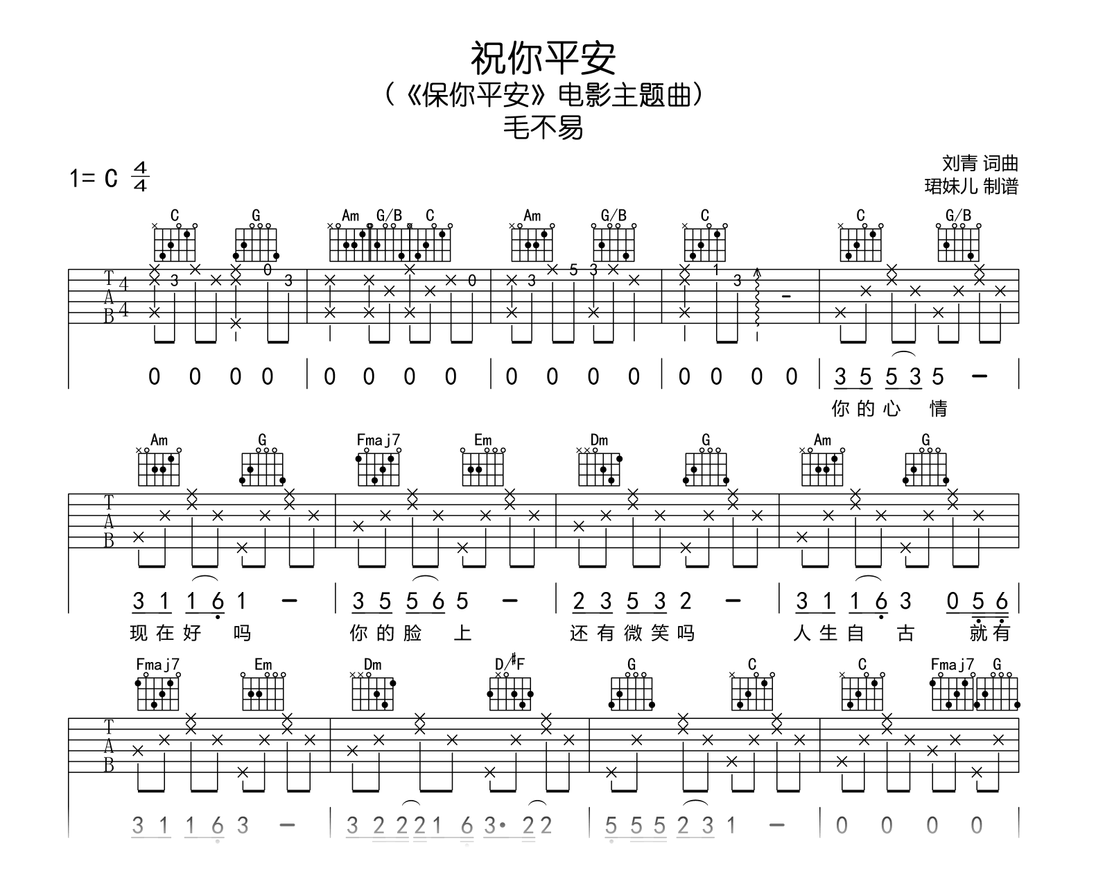 祝你平安吉他谱-毛不易-吉他帮