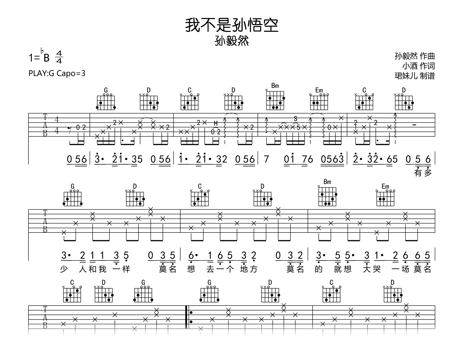 我不是孙悟空吉他谱-孙毅然-吉他帮