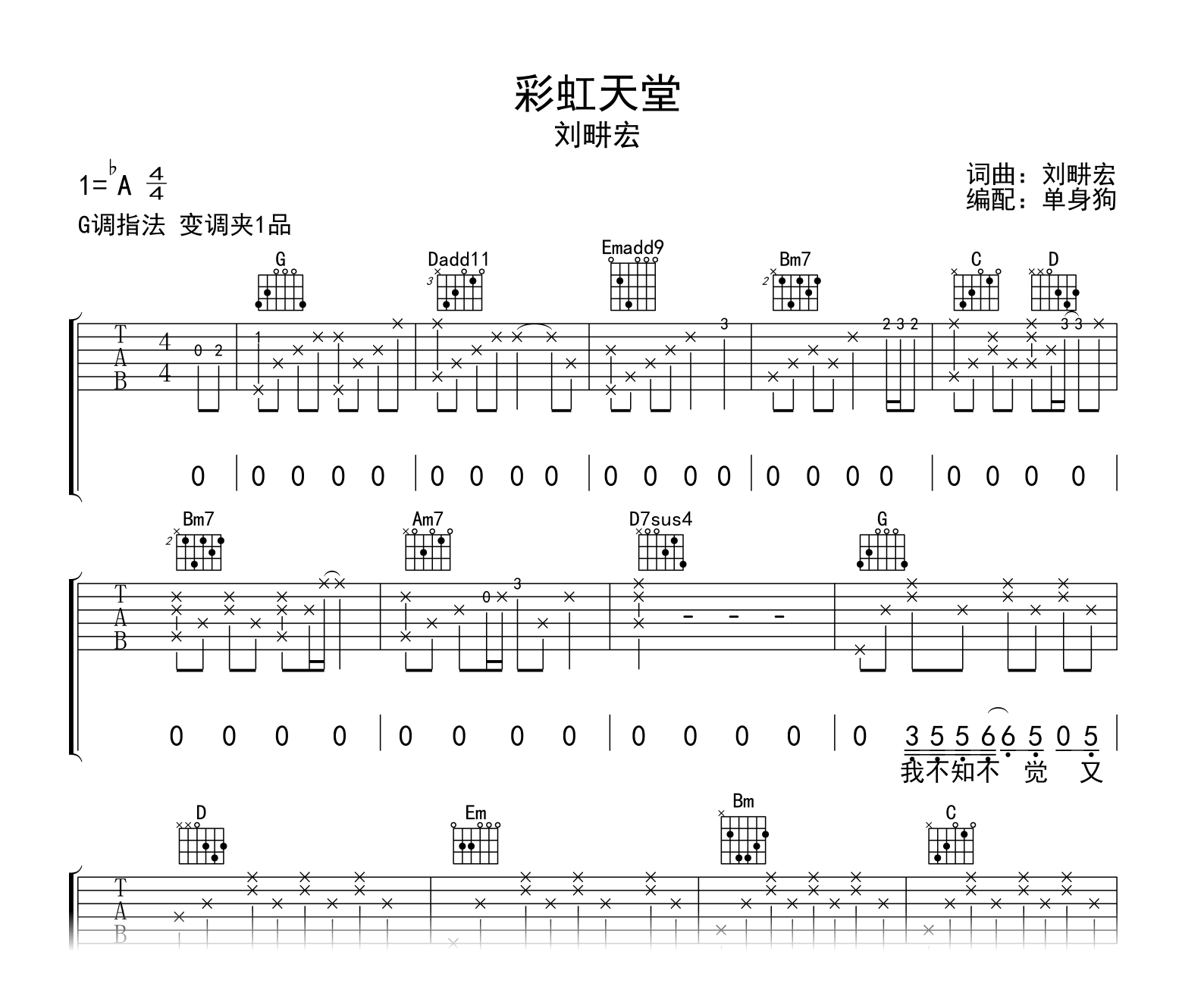 彩虹天堂吉他谱-刘畊宏-G调-吉他帮