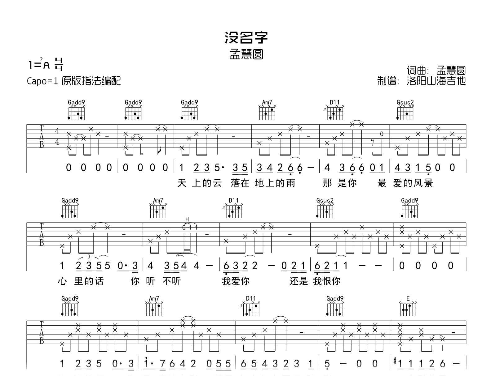 孟慧圆《没名字》原版吉他谱-吉他帮