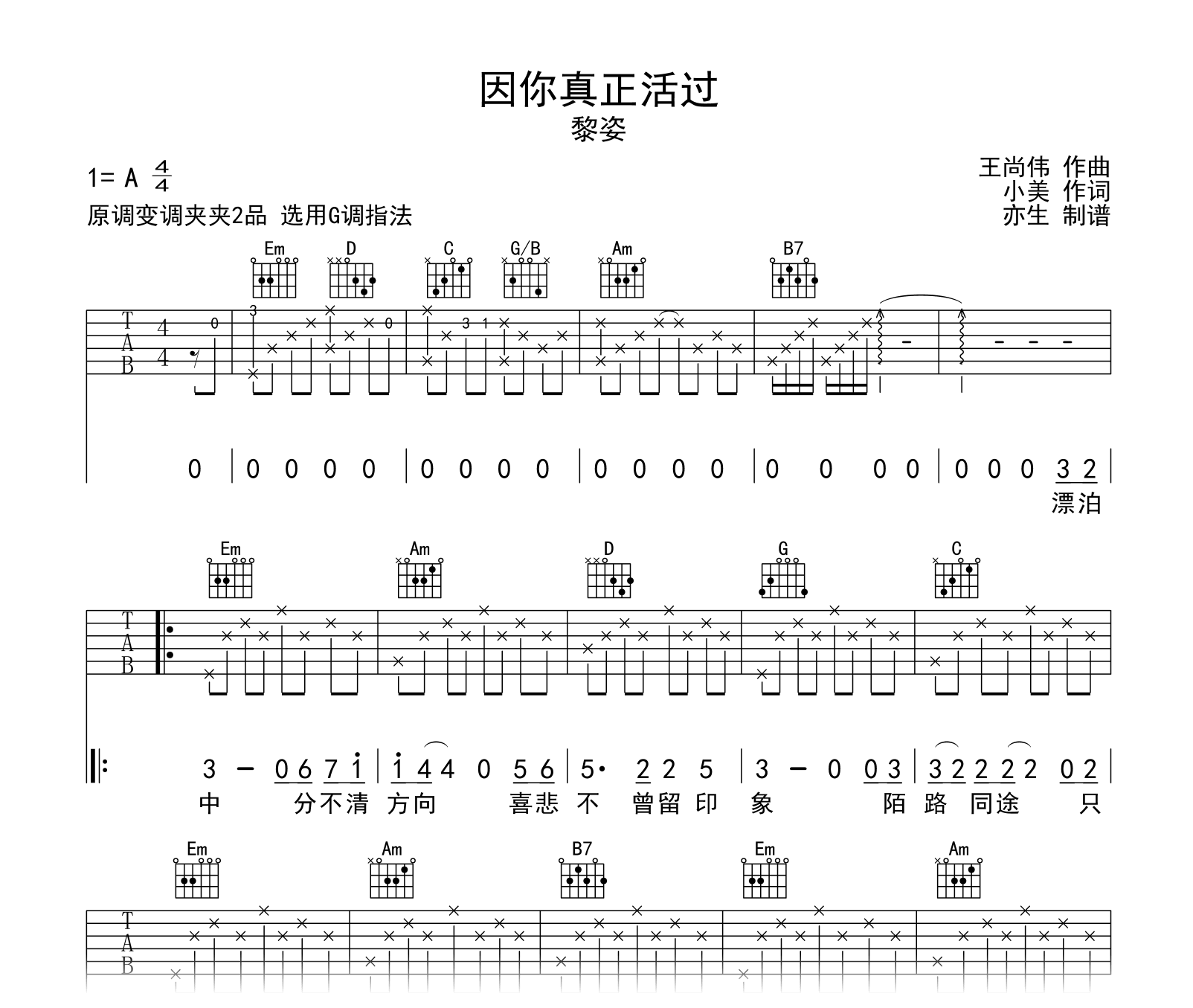 因你真正活过吉他谱-黎姿-吉他帮