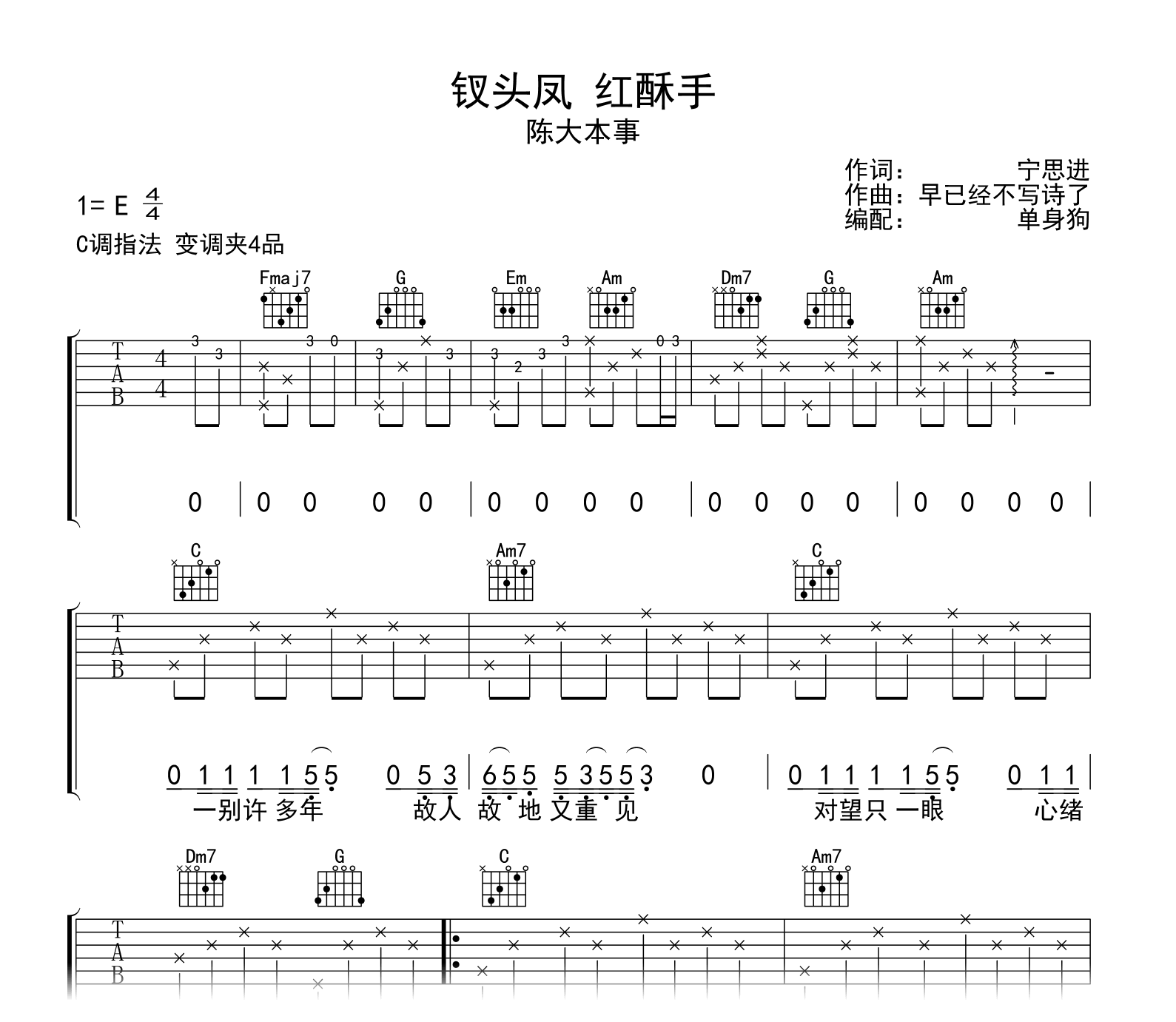 钗头凤红酥手吉他谱-陈大本事-吉他帮