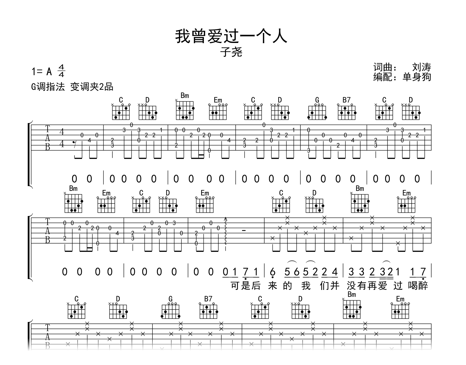 我曾爱过一个人吉他谱-子尧-吉他帮