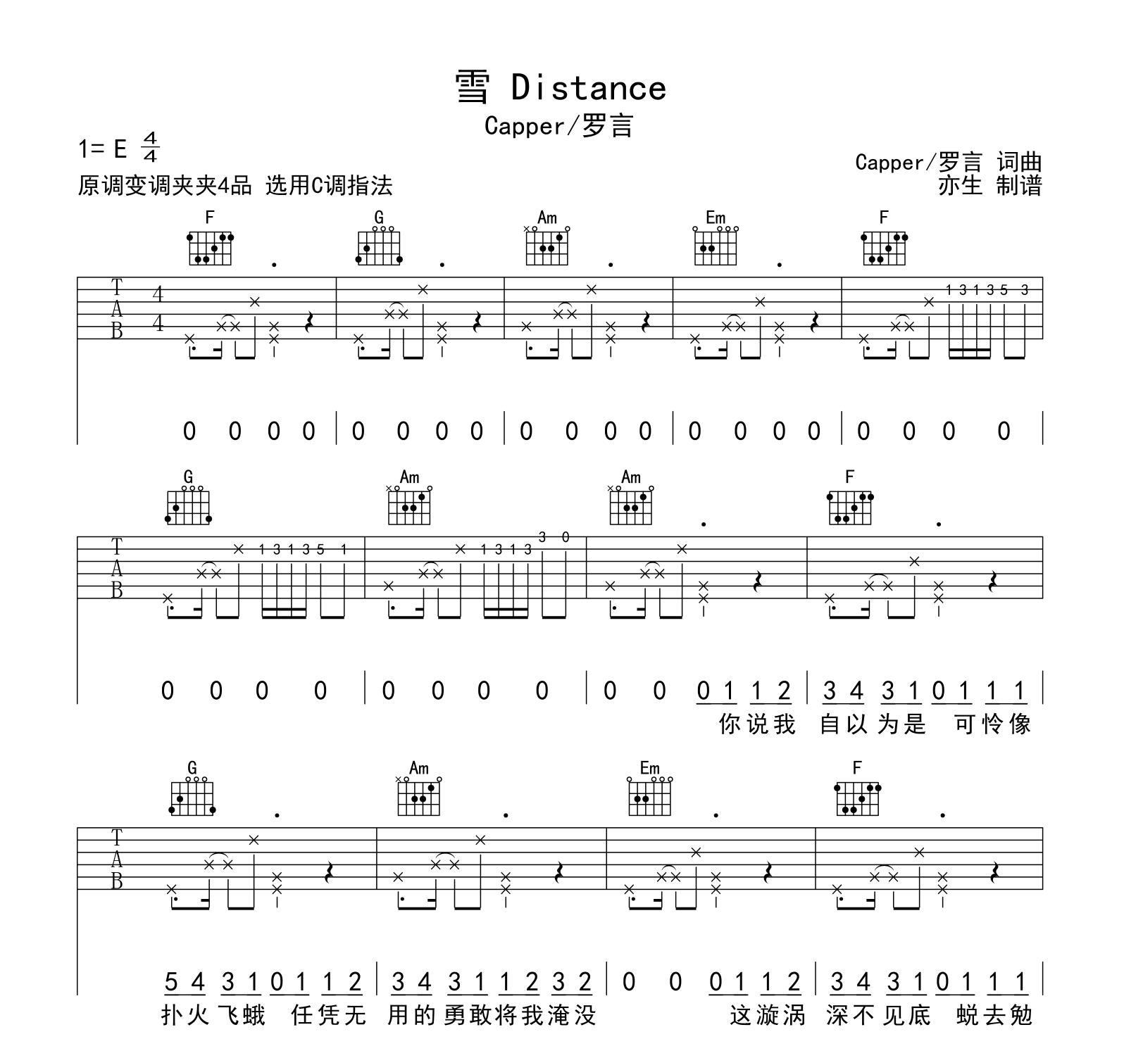 雪 Distance吉他谱-Capper/罗言-吉他帮