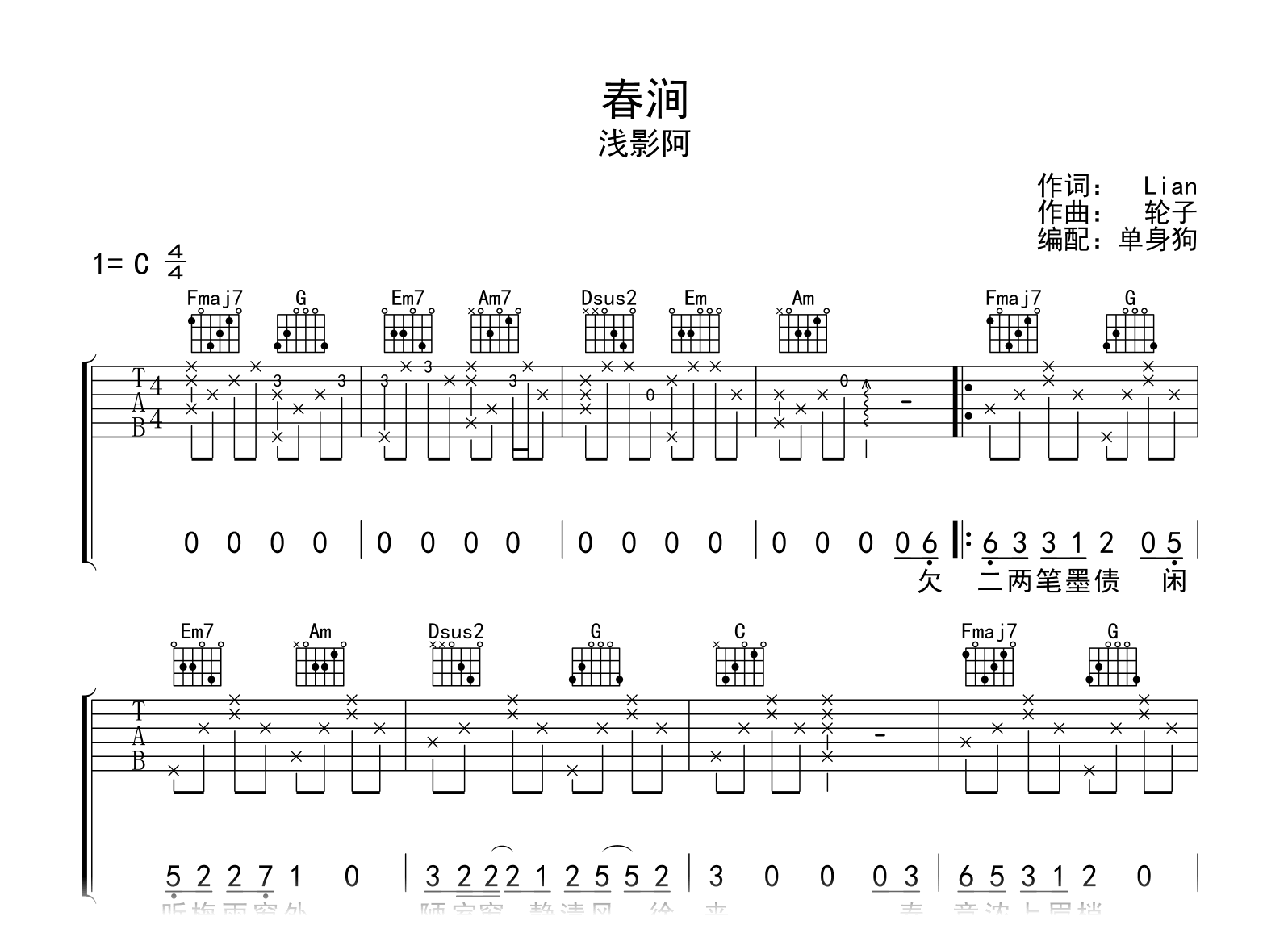 春涧吉他谱-浅影阿-吉他帮