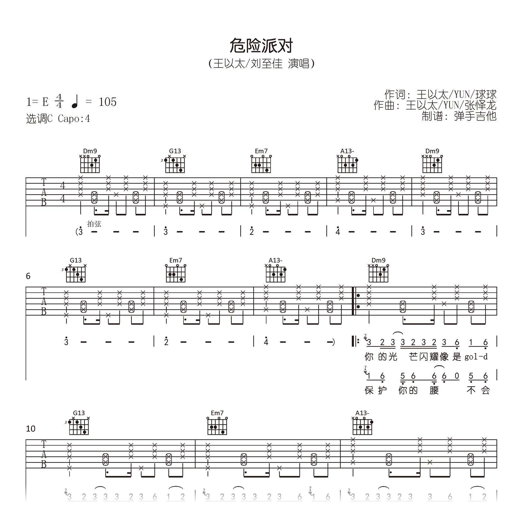 危险派对吉他谱-王以太/刘至佳-吉他帮