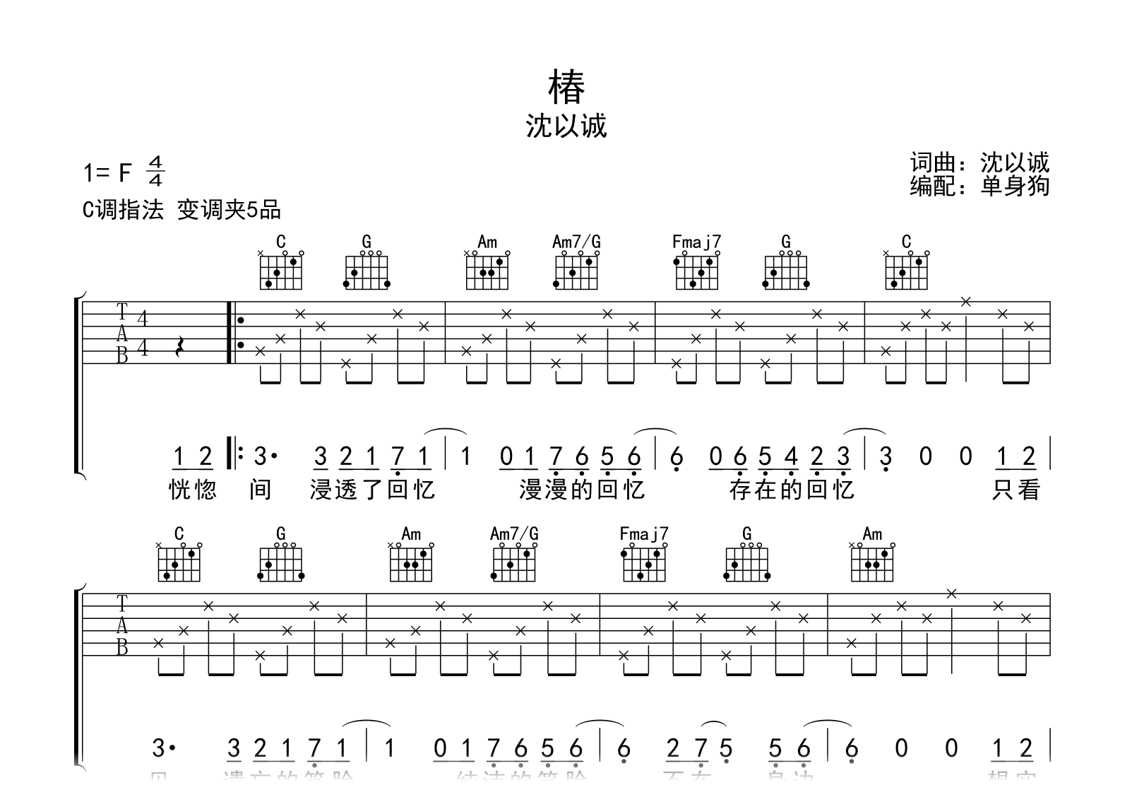 椿吉他谱_C调高清六线谱_简单版_沈以诚 - 琴谱吧