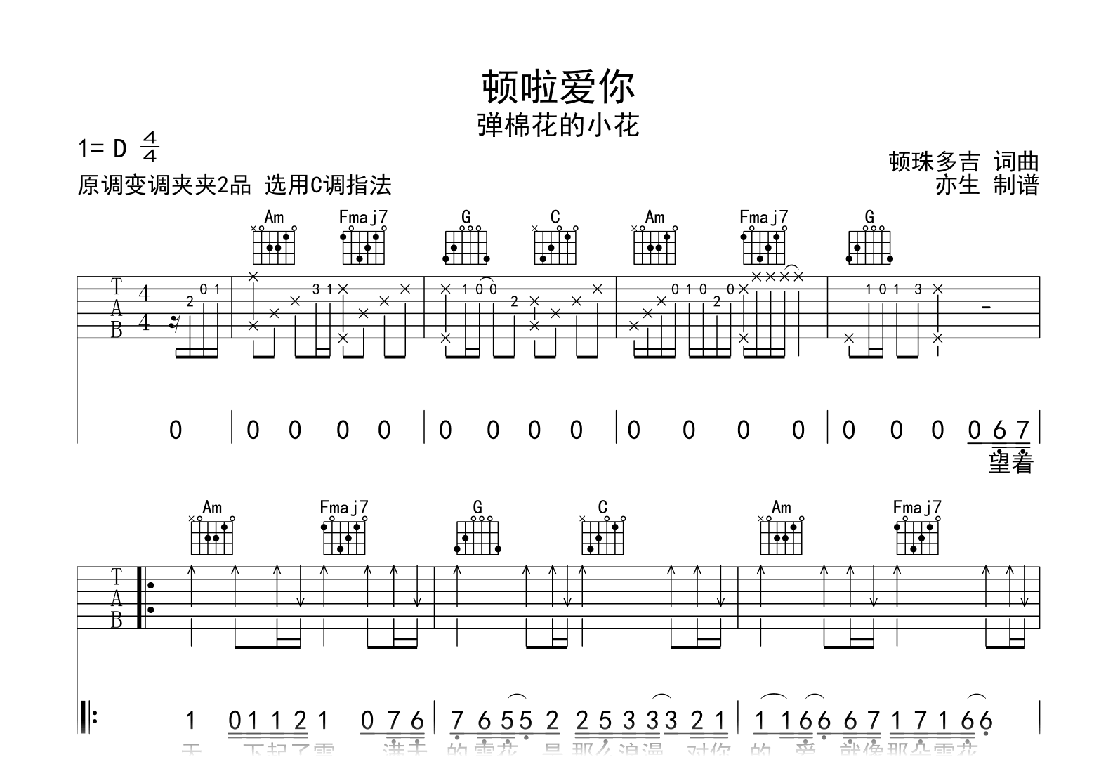 顿啦爱你吉他谱-弹棉花的小花-吉他帮-