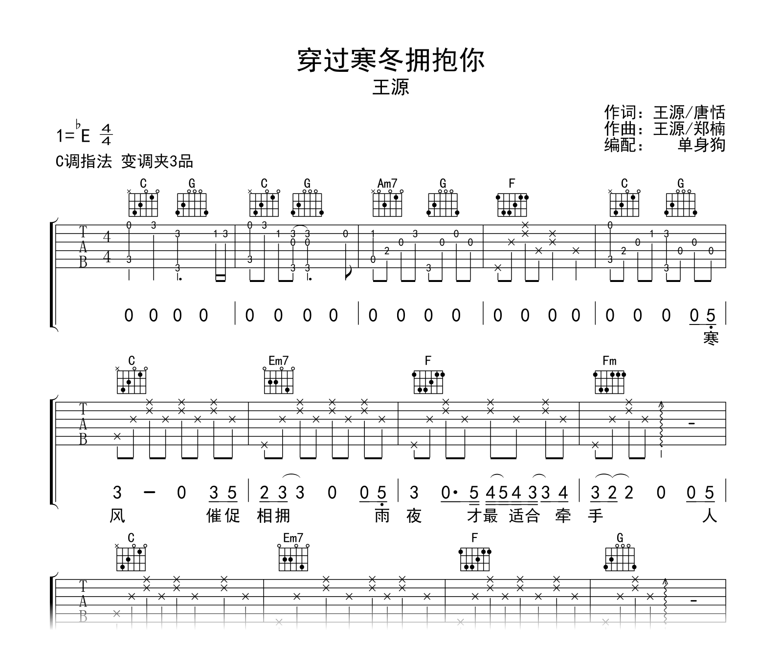 穿过寒冬拥抱你吉他谱-王源-吉他帮