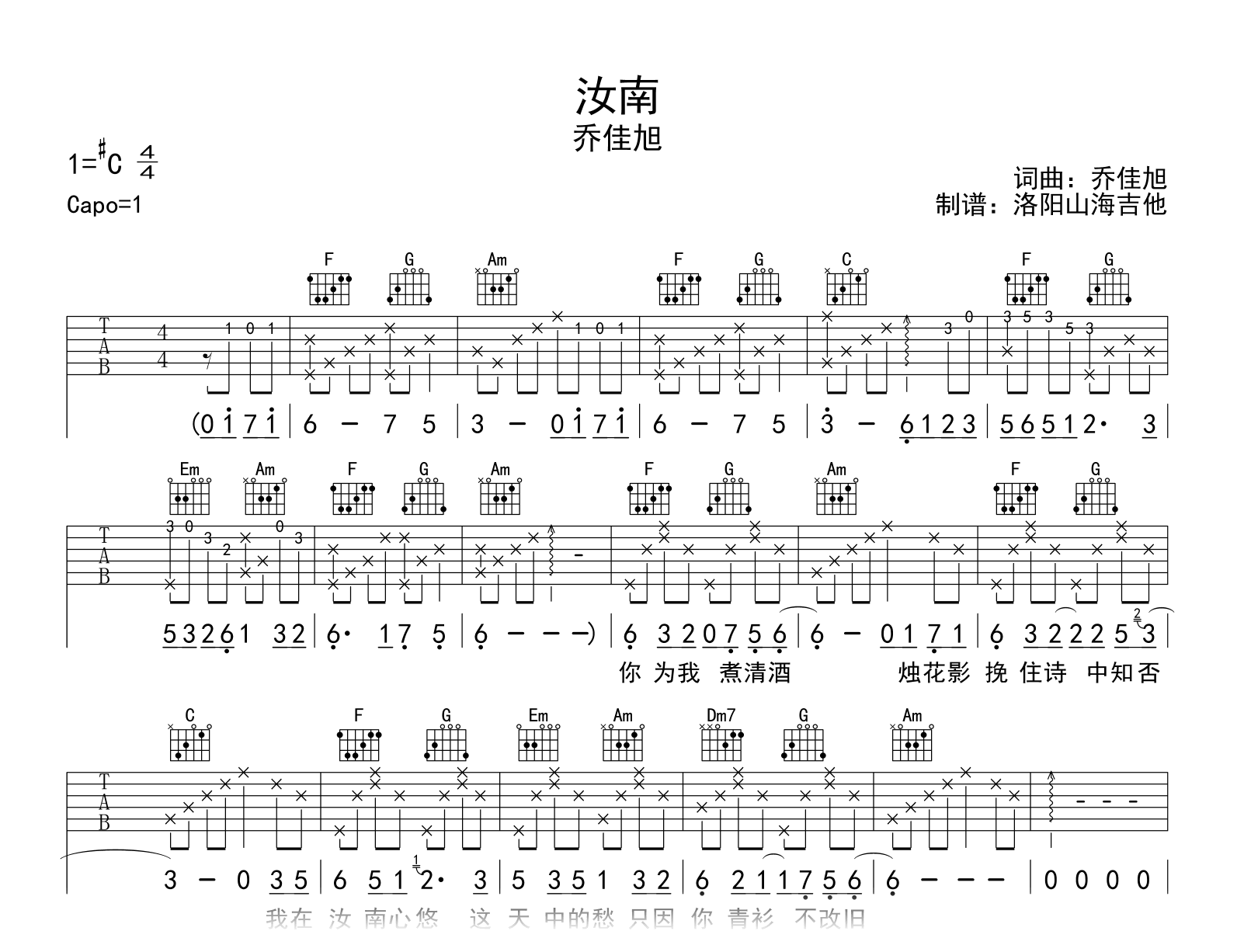乔佳旭《汝南》吉他谱-吉他帮