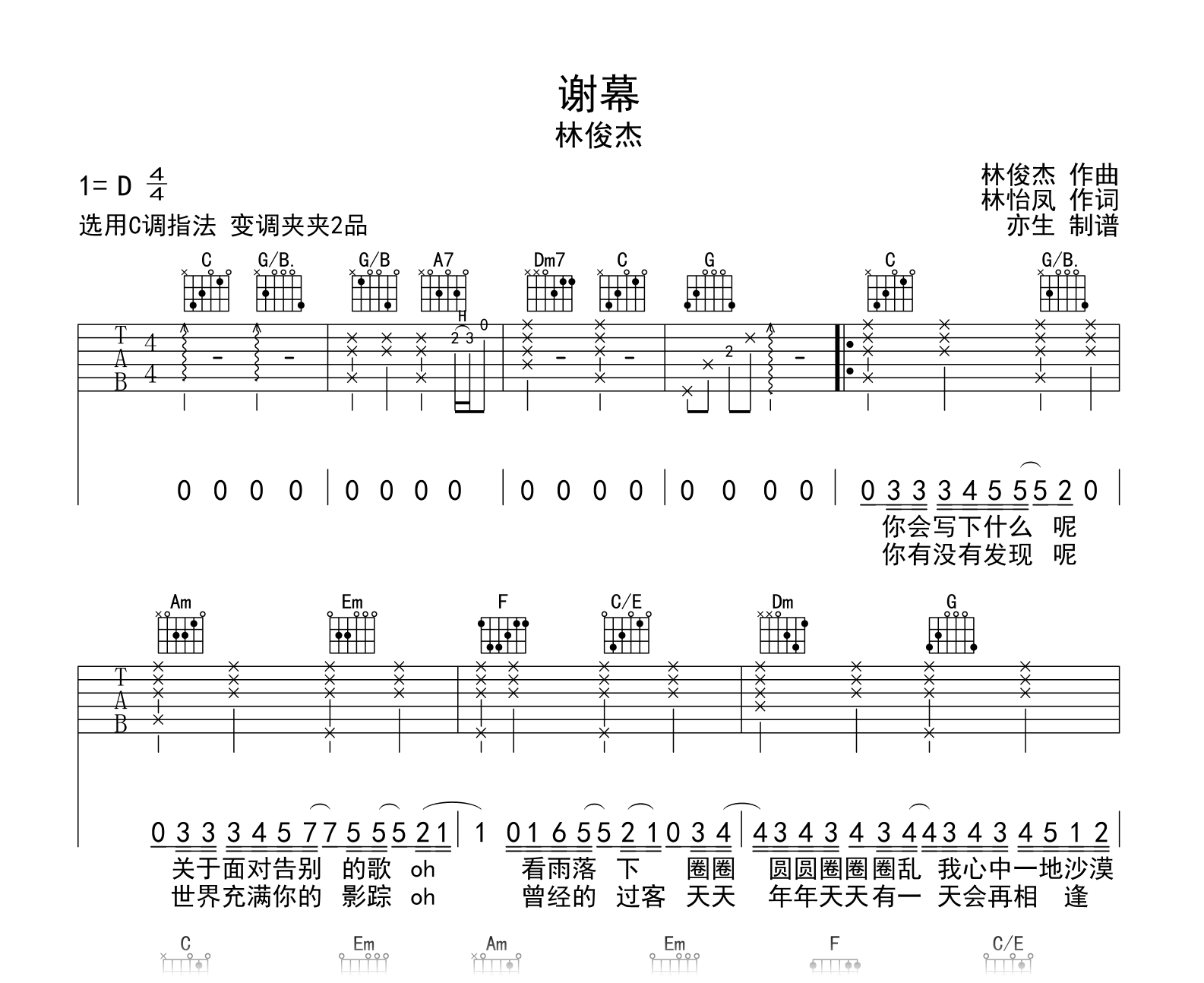 谢幕吉他谱-林俊杰-吉他帮