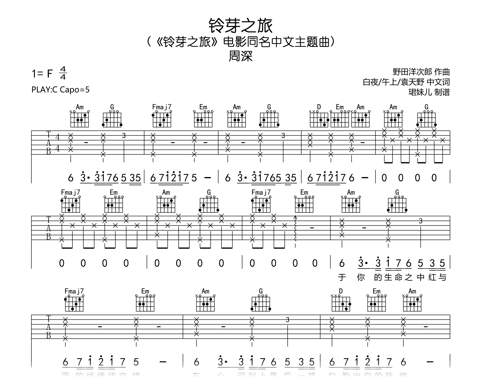 铃芽之旅吉他谱-周深-吉他帮