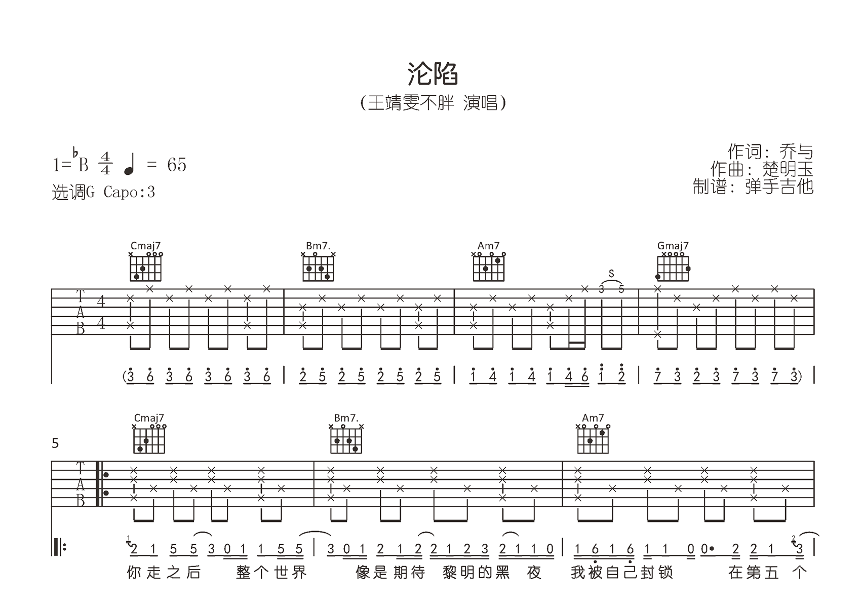 沦陷吉他谱-王靖雯不胖-吉他帮