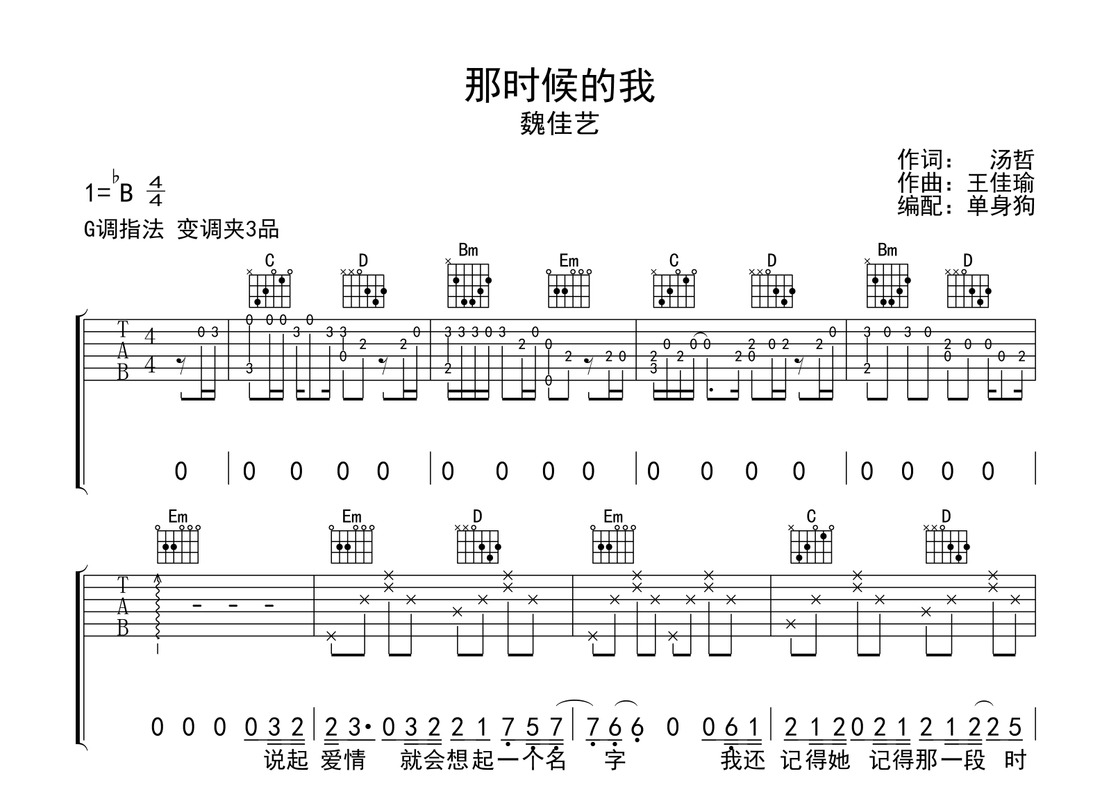 那时候的我吉他谱-魏佳艺-吉他帮