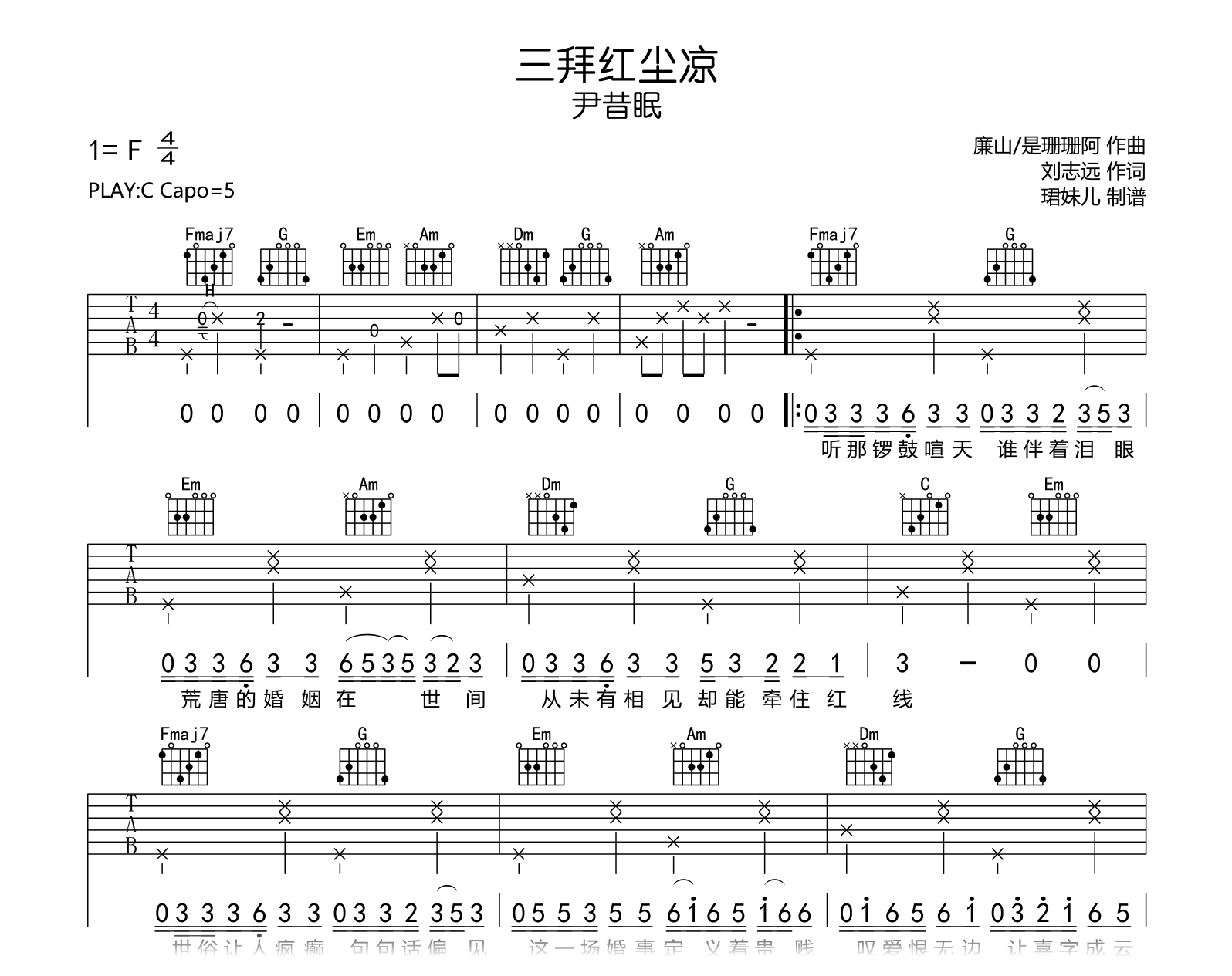 三拜红尘凉吉他谱-尹昔眠-吉他帮