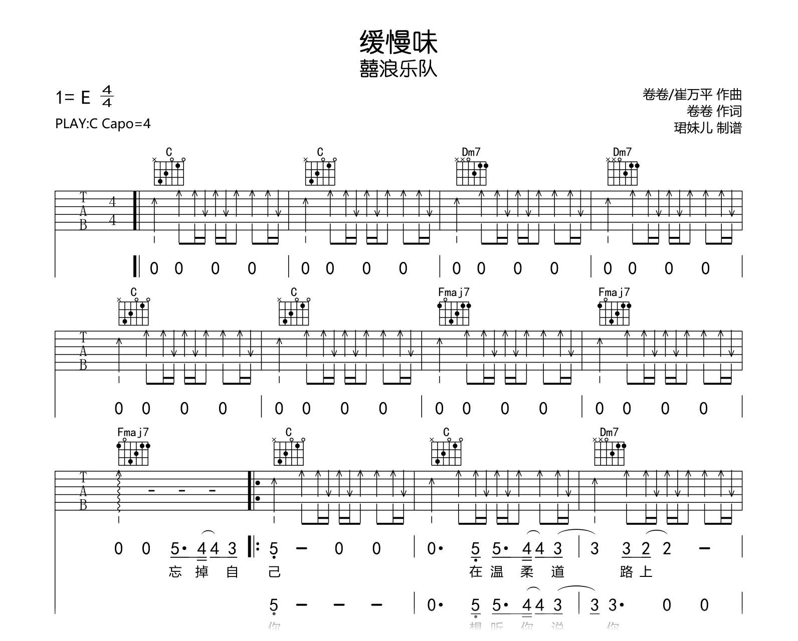 缓慢味吉他谱-囍浪乐队-吉他帮