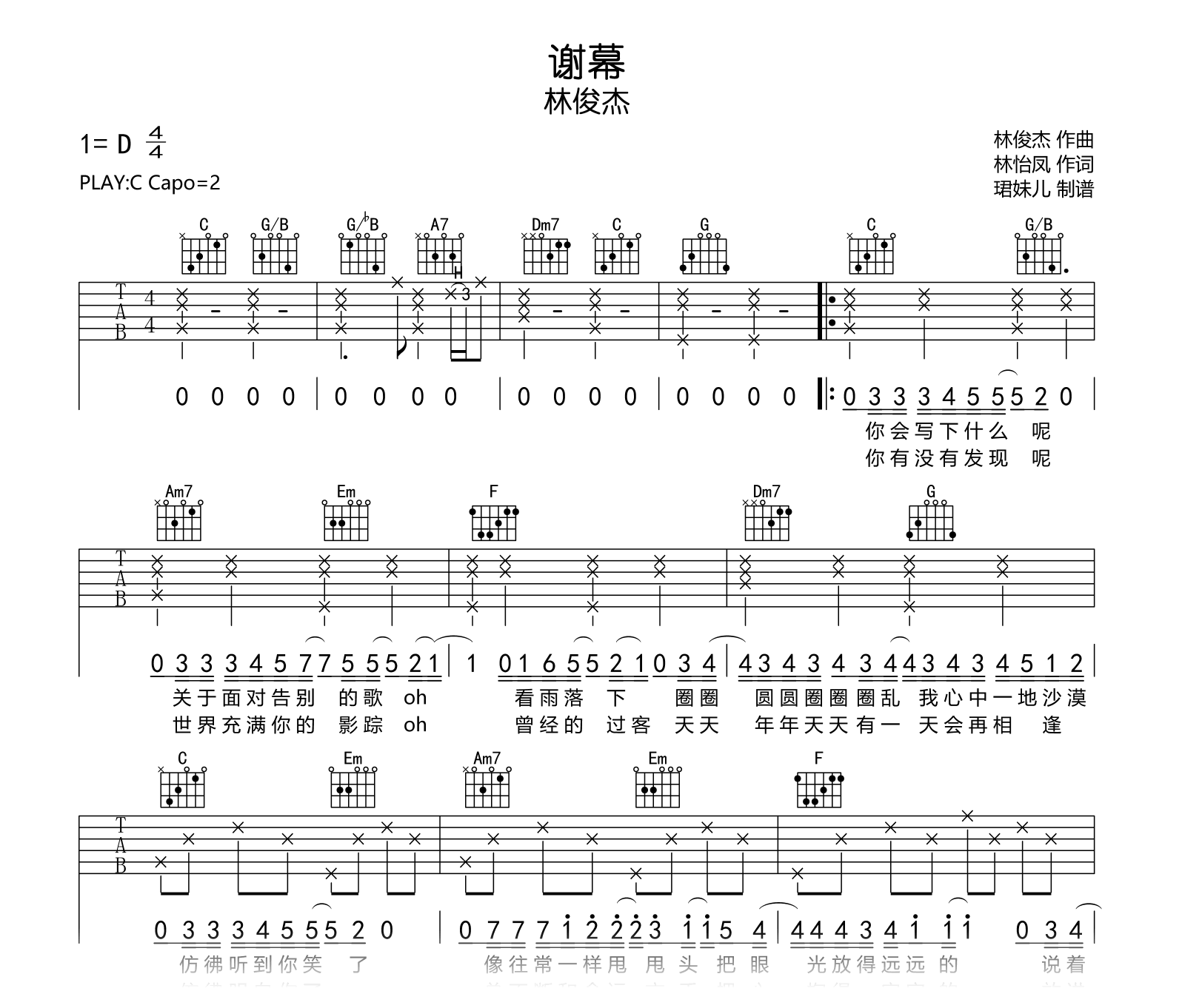 谢幕吉他谱-林俊杰-吉他帮