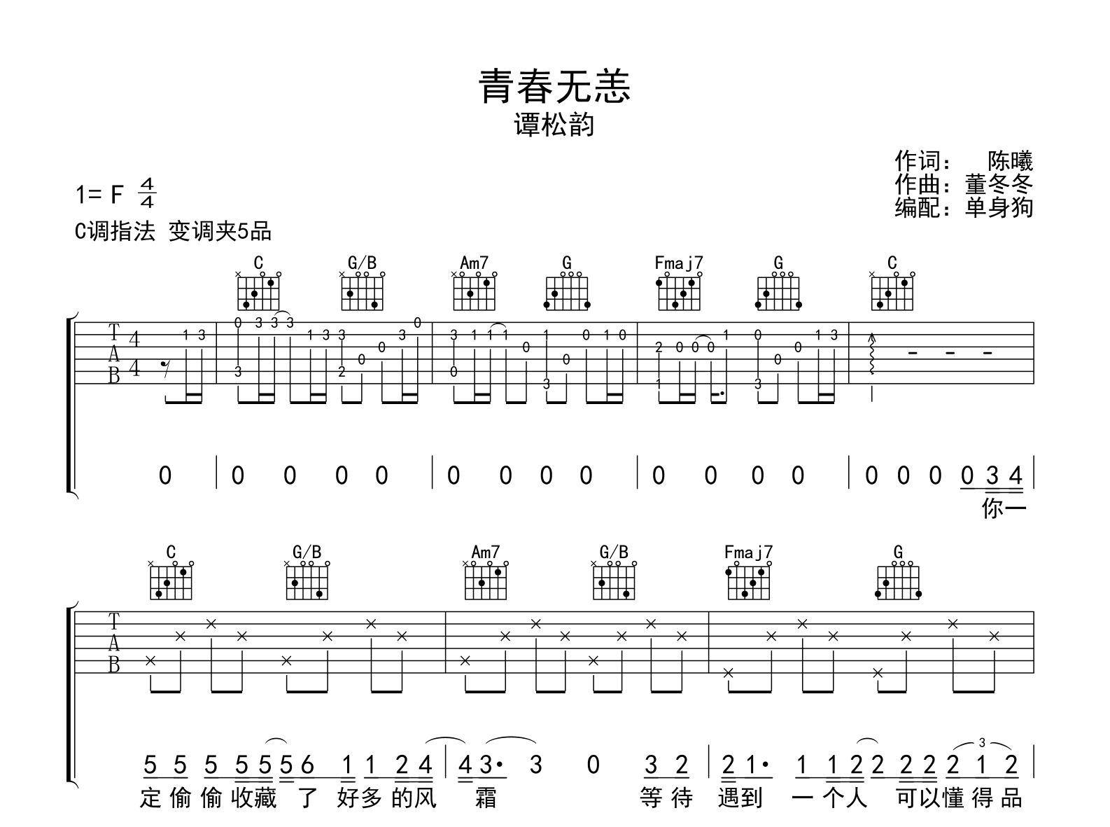 青春无恙吉他谱-谭松韵-吉他帮