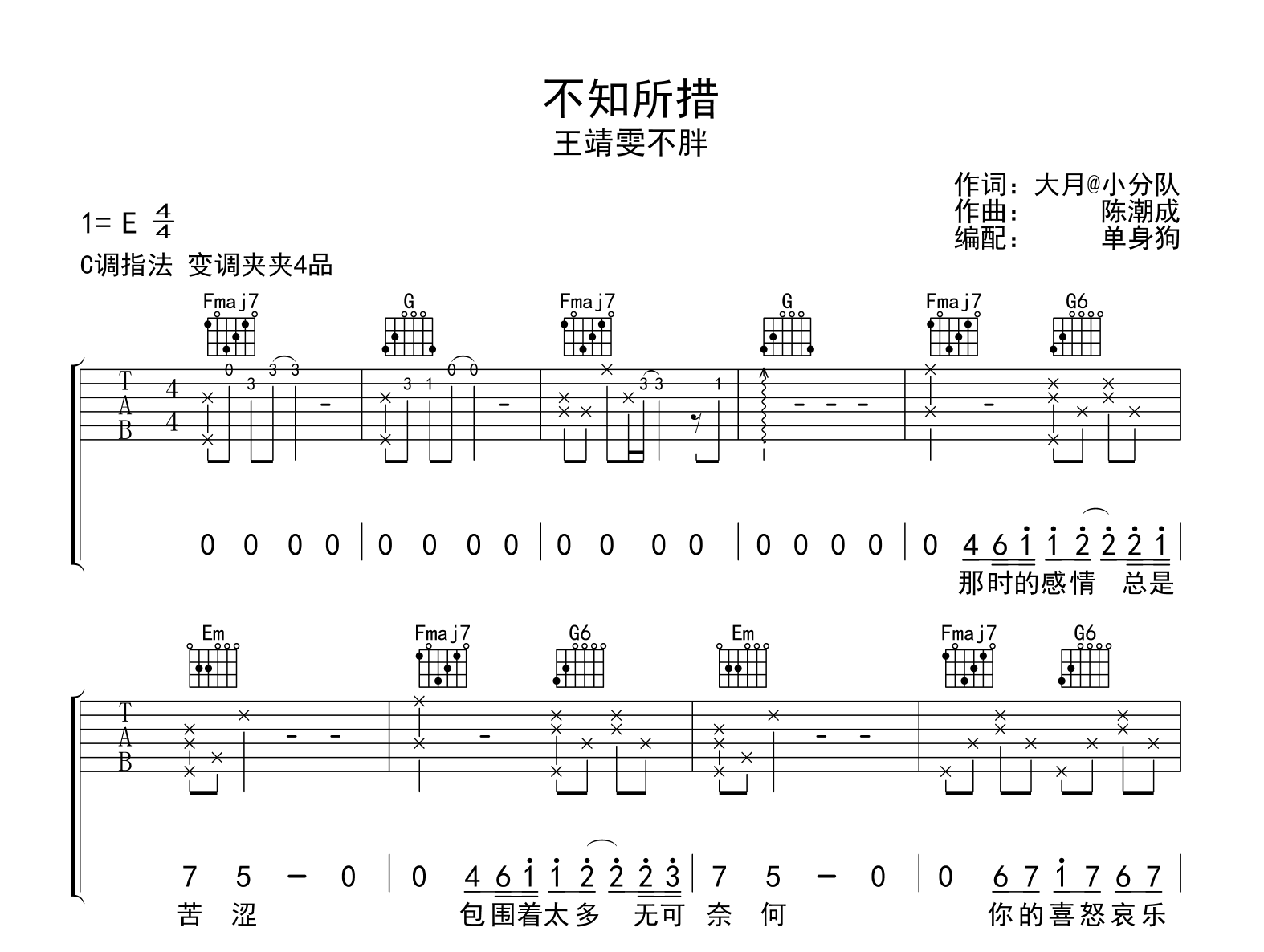 不知所措吉他谱-王靖雯不胖-吉他帮