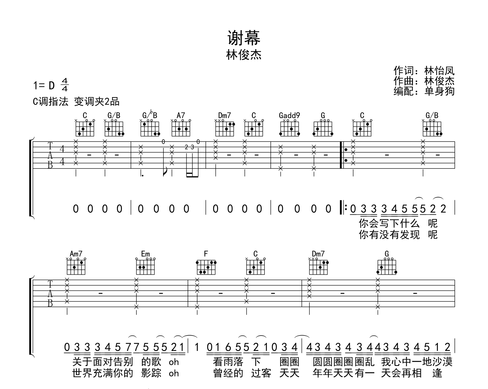 谢幕吉他谱-林俊杰-C调-吉他帮