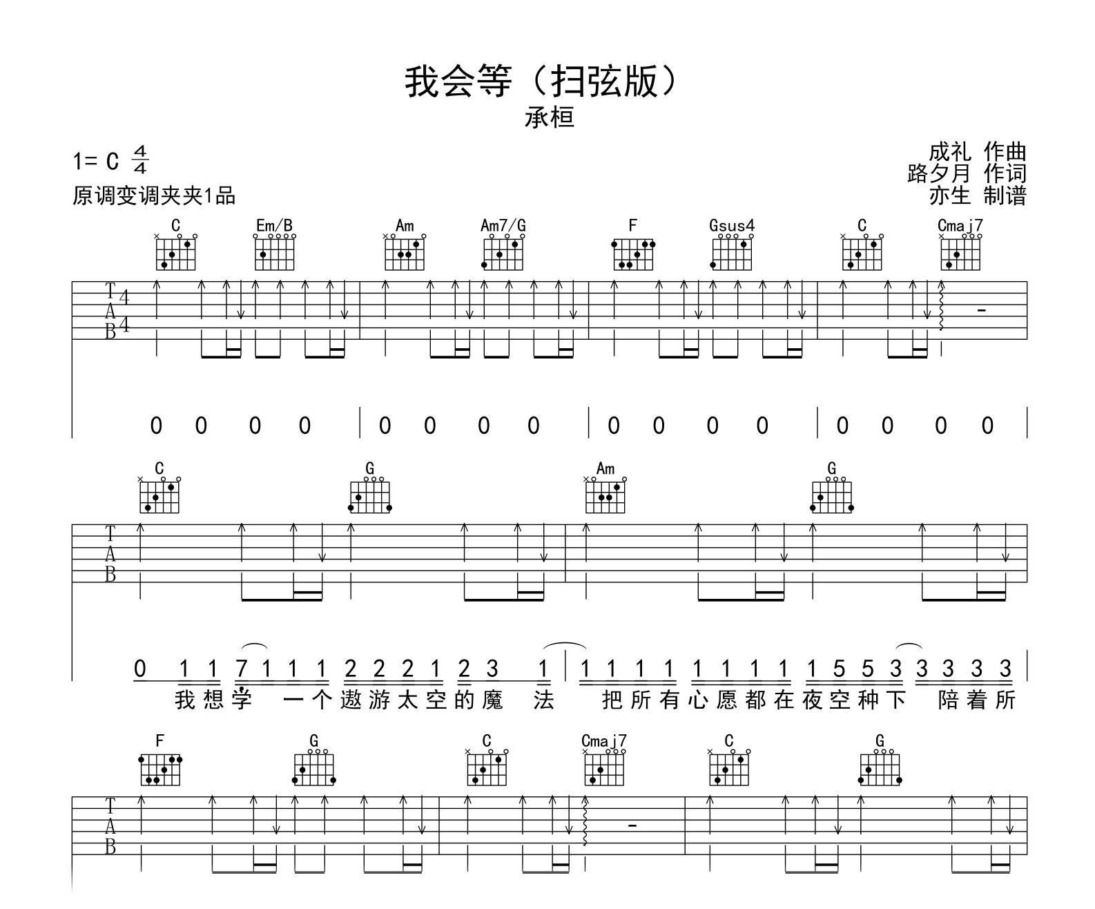 我会等吉他谱（扫弦版）-承桓-吉他帮