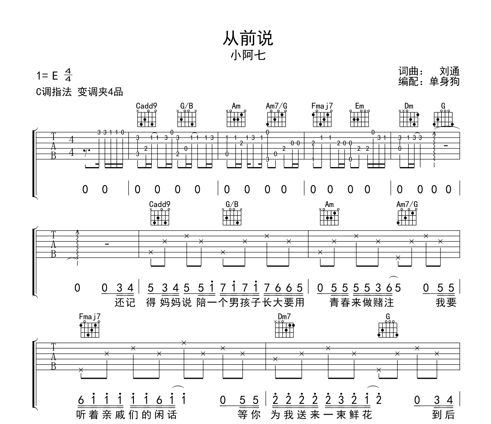 从前说吉他谱-小阿七-吉他帮