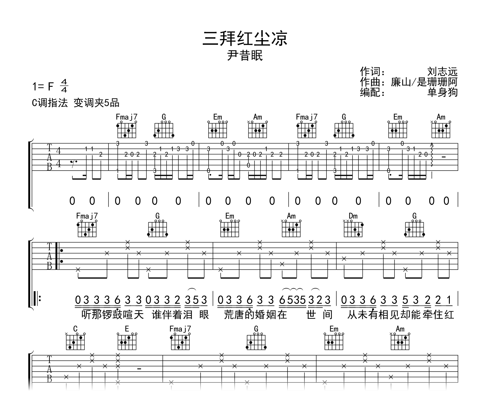 三拜红尘凉吉他谱-尹昔眠-吉他帮