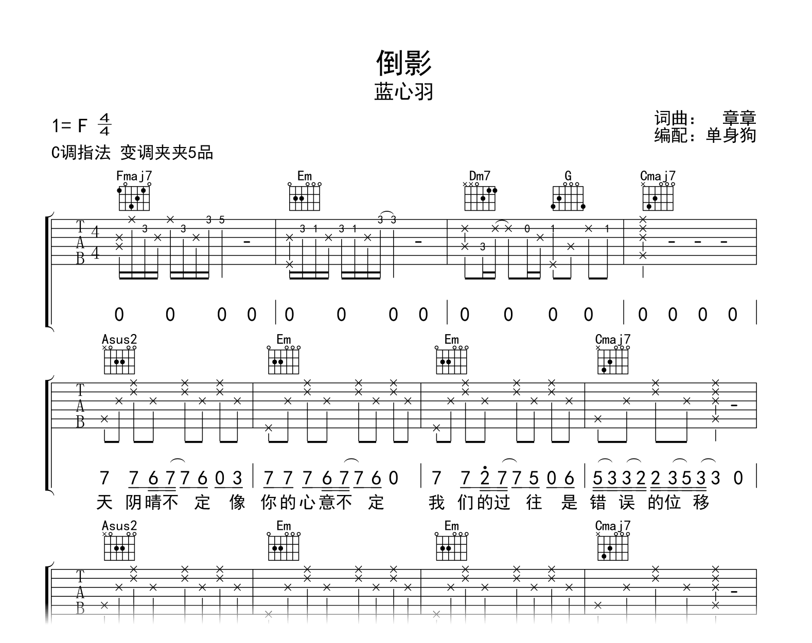 生活倒影吉他谱_苏运莹_C调指法扫弦版_吉他弹唱六线谱 - 酷琴谱