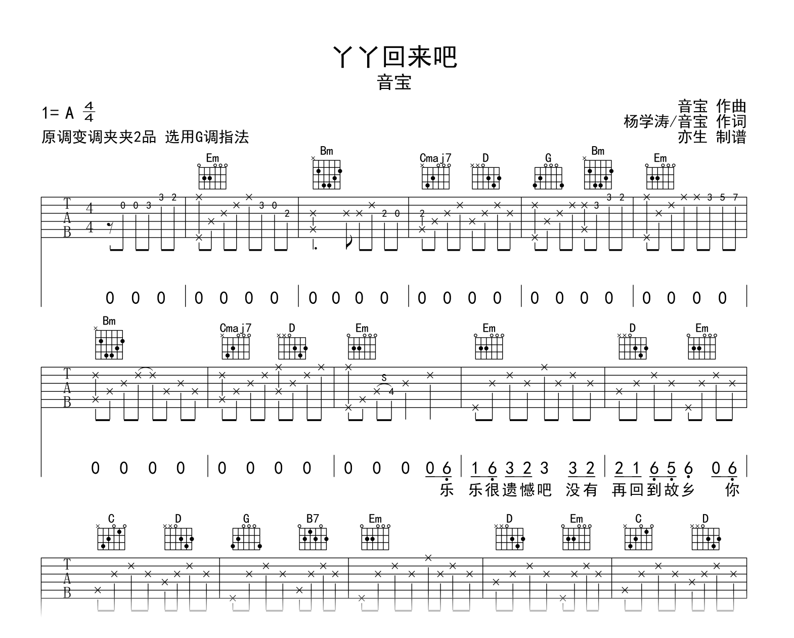 丫丫回来吧吉他谱-音宝-G调-吉他帮