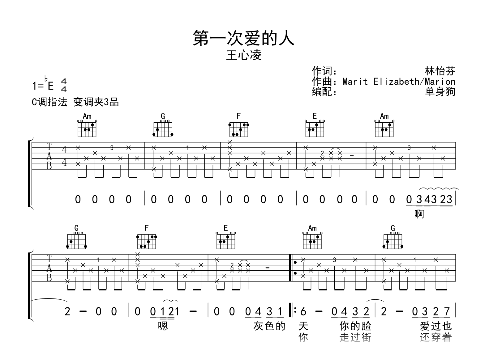 第一次爱的人吉他谱-王心凌-吉他帮