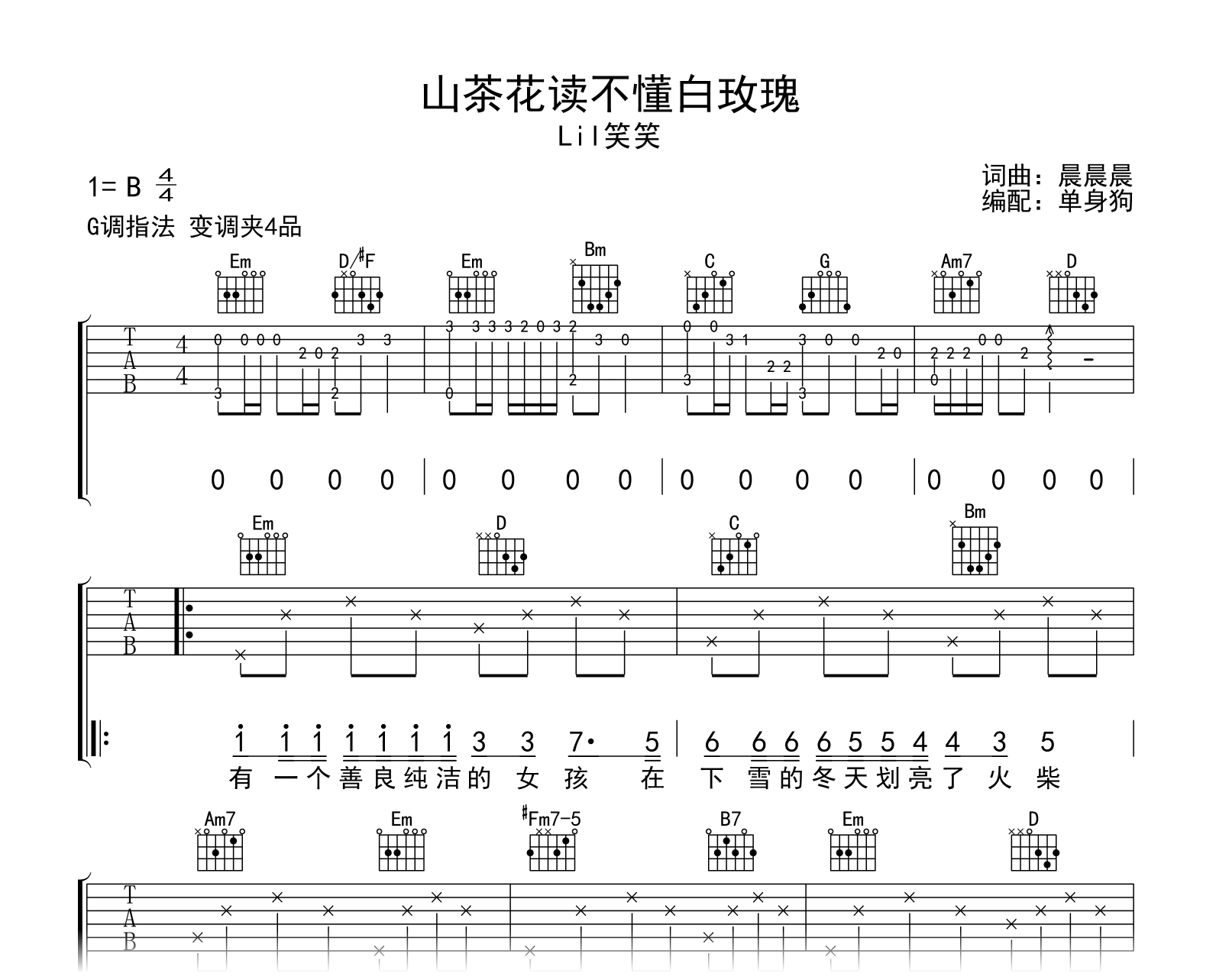 山茶花读不懂白玫瑰吉他谱-Lil笑笑-G调-吉他帮