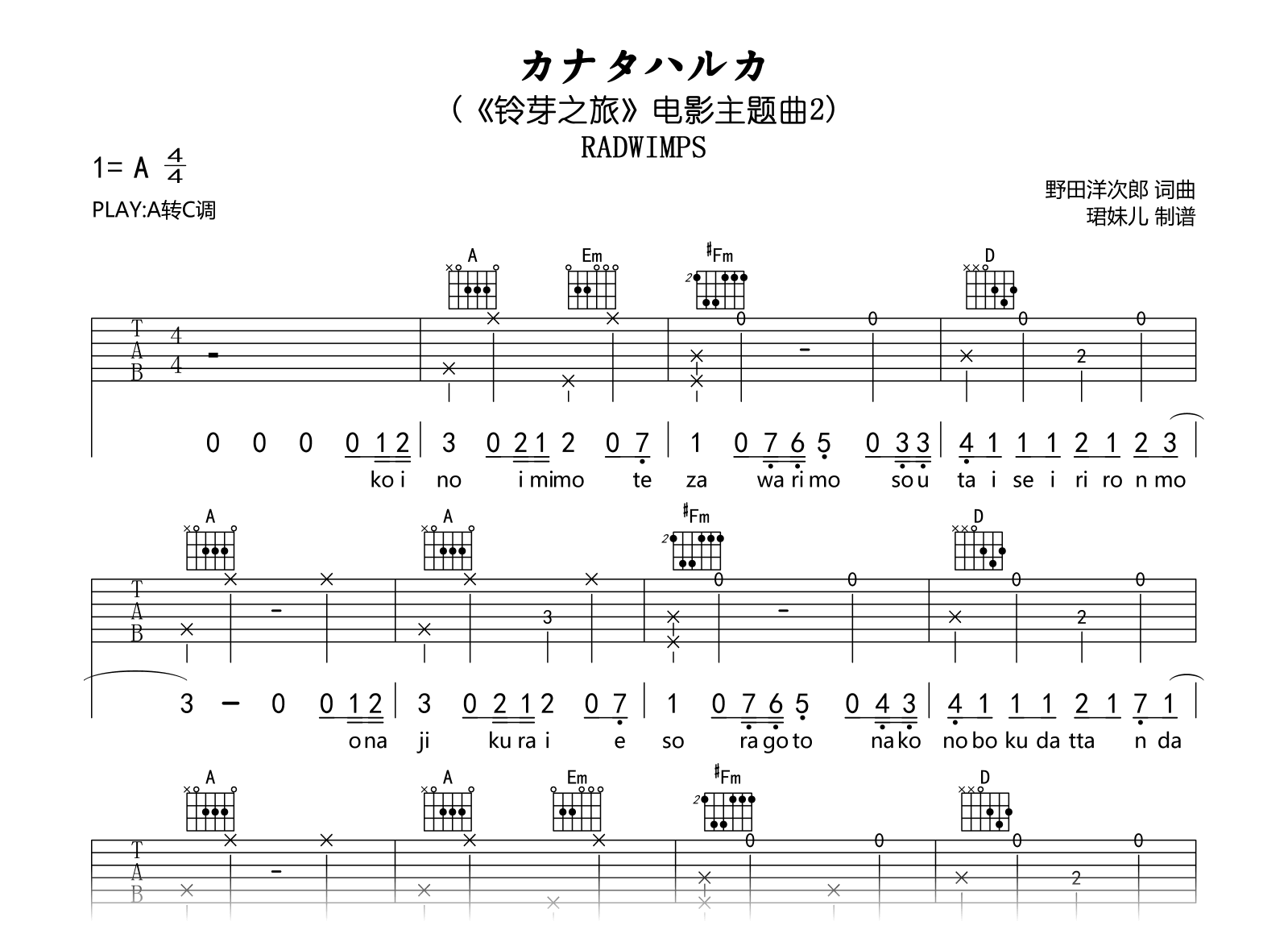 カナタハルカ吉他谱-RADWIMPS-吉他帮