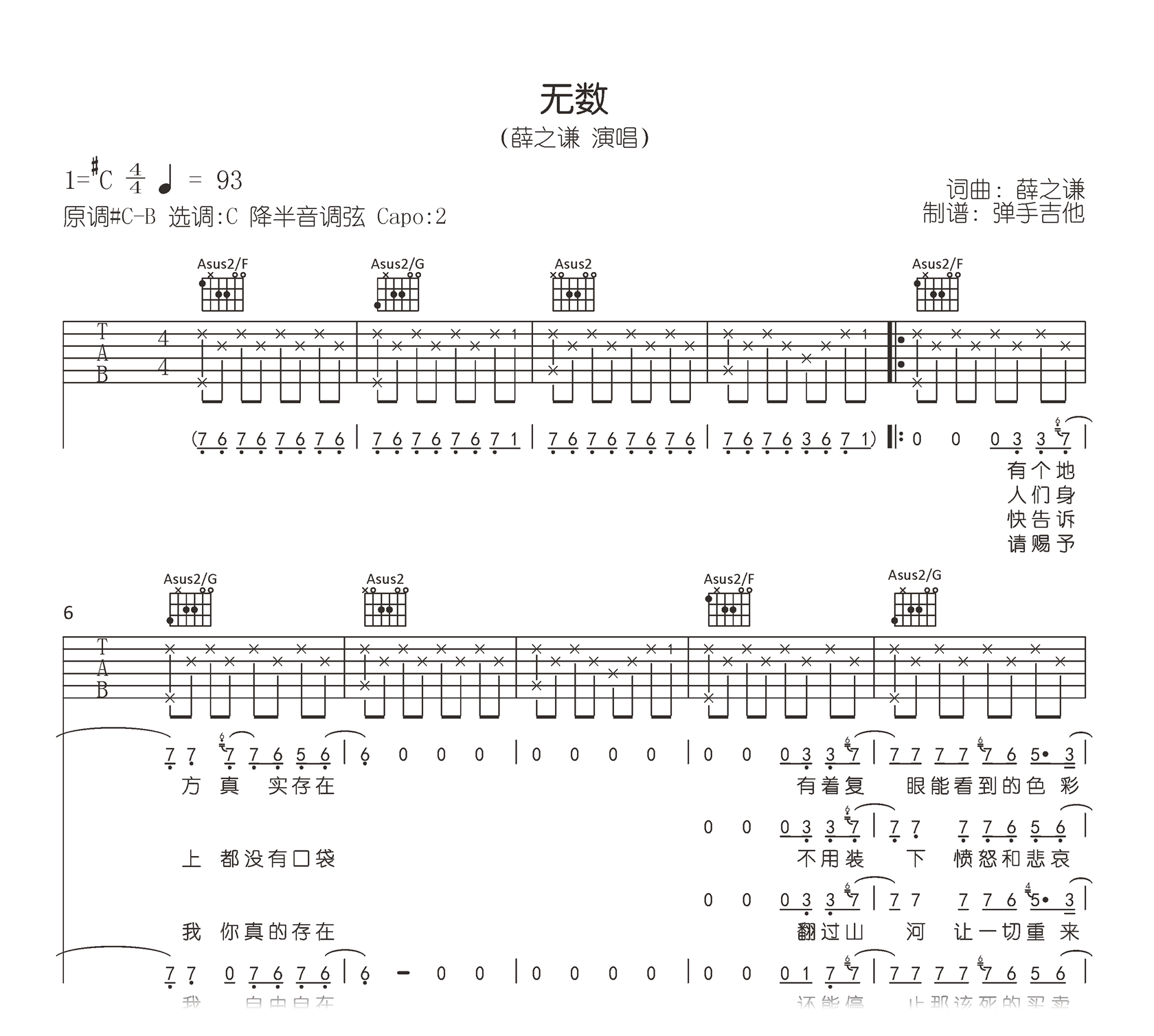 离岸吉他谱 - 薛之谦 - C调吉他弹唱谱 - 琴谱网