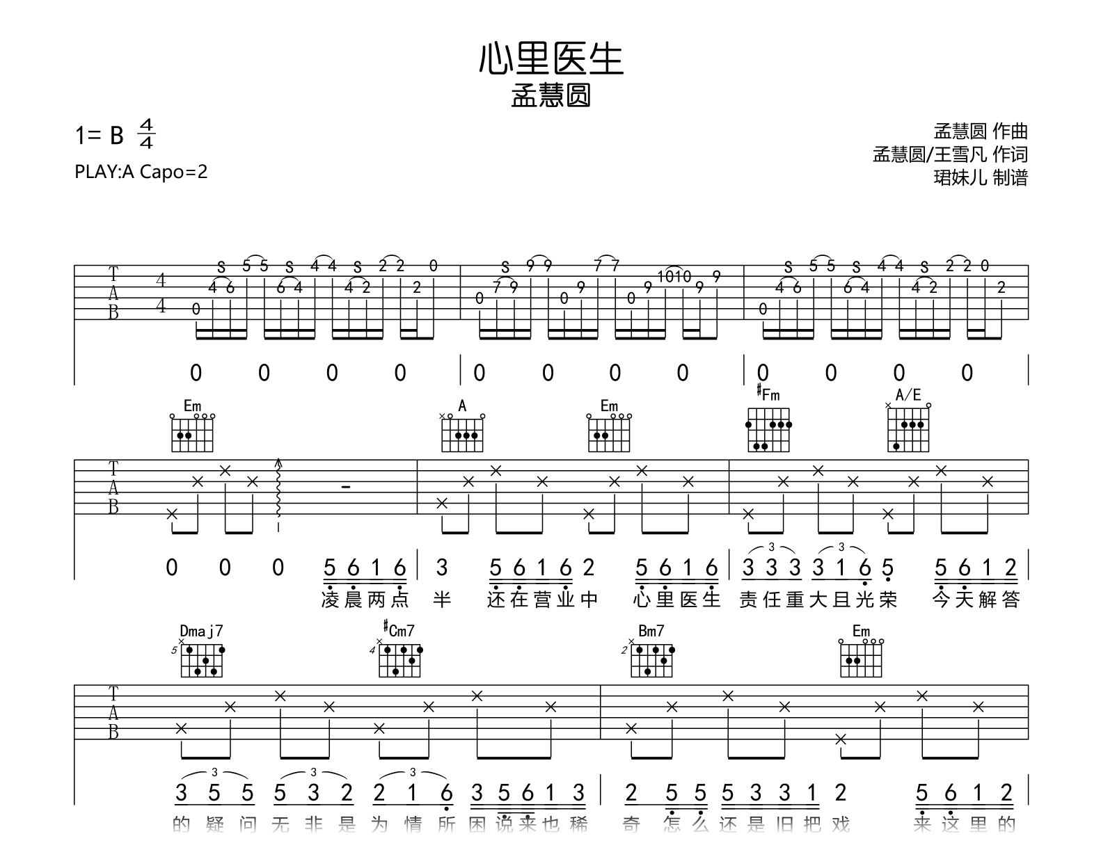 心里医生吉他谱-孟慧圆-吉他帮-