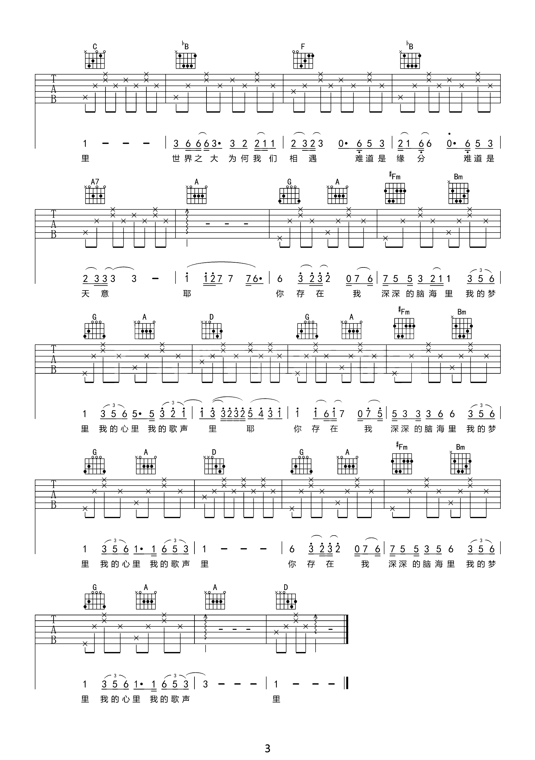 我的歌声里指弹吉他谱 曲婉婷我的歌声里六线谱-吉他曲谱 - 乐器学习网