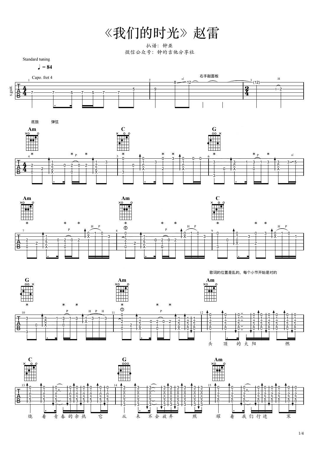 我们的时光吉他谱-赵雷-吉他帮-1