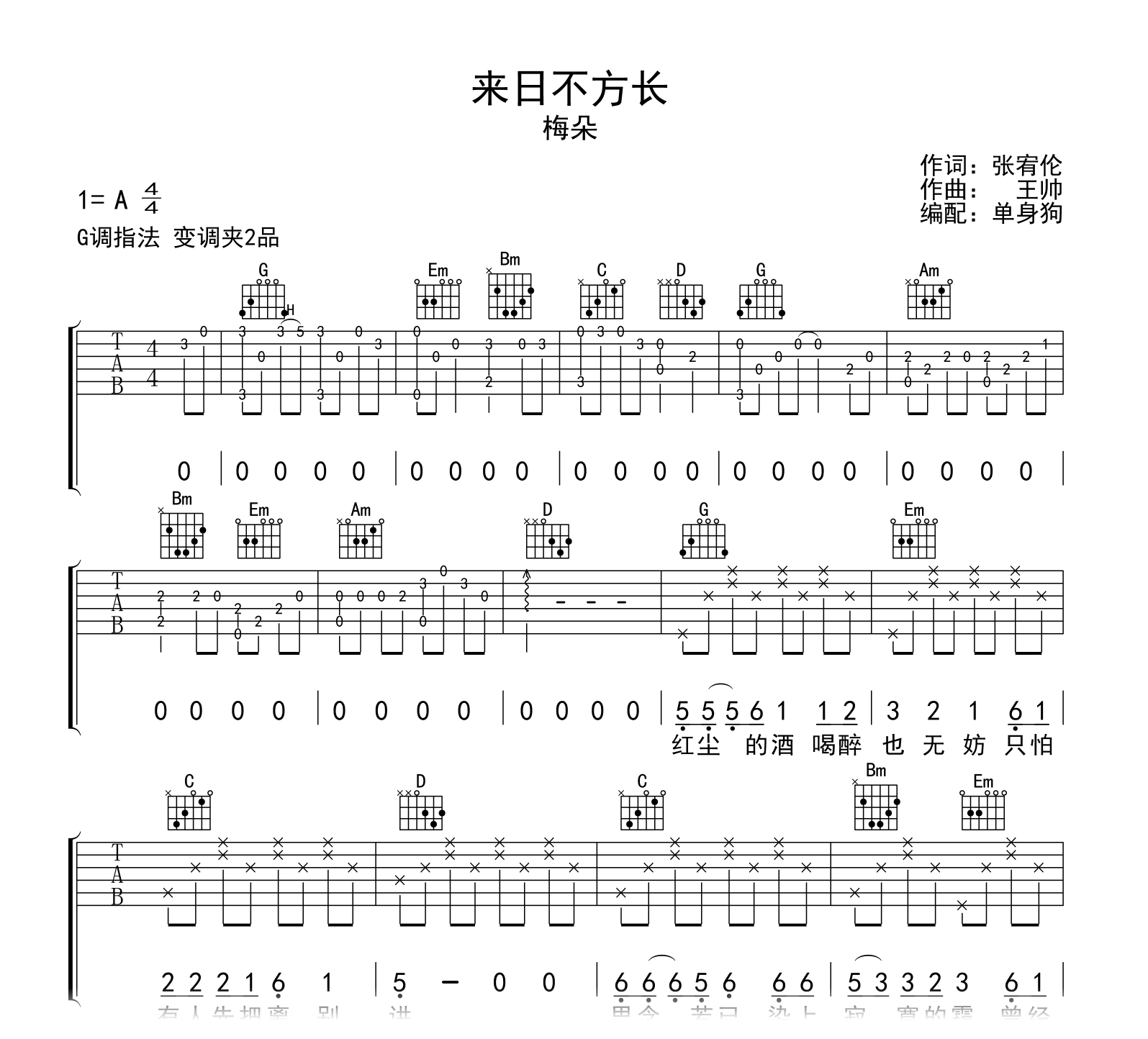 来日不方长吉他谱-梅朵-G调-吉他帮