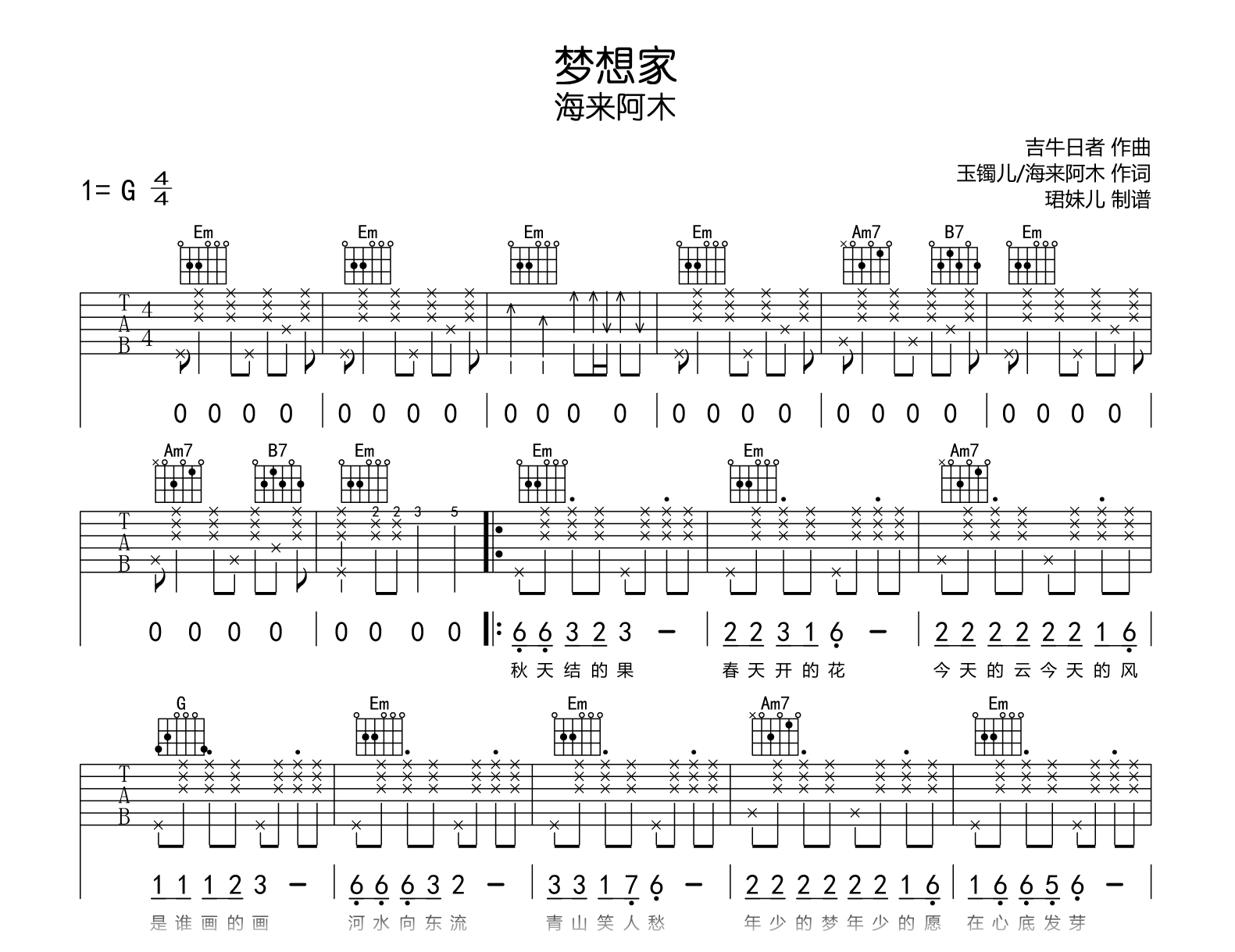 梦想家吉他谱-海来阿木-吉他帮