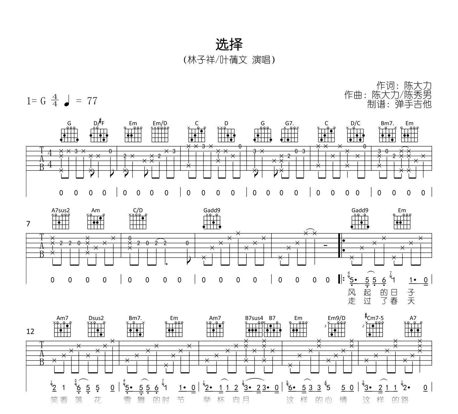 选择吉他谱-林子祥/叶蒨文-吉他帮