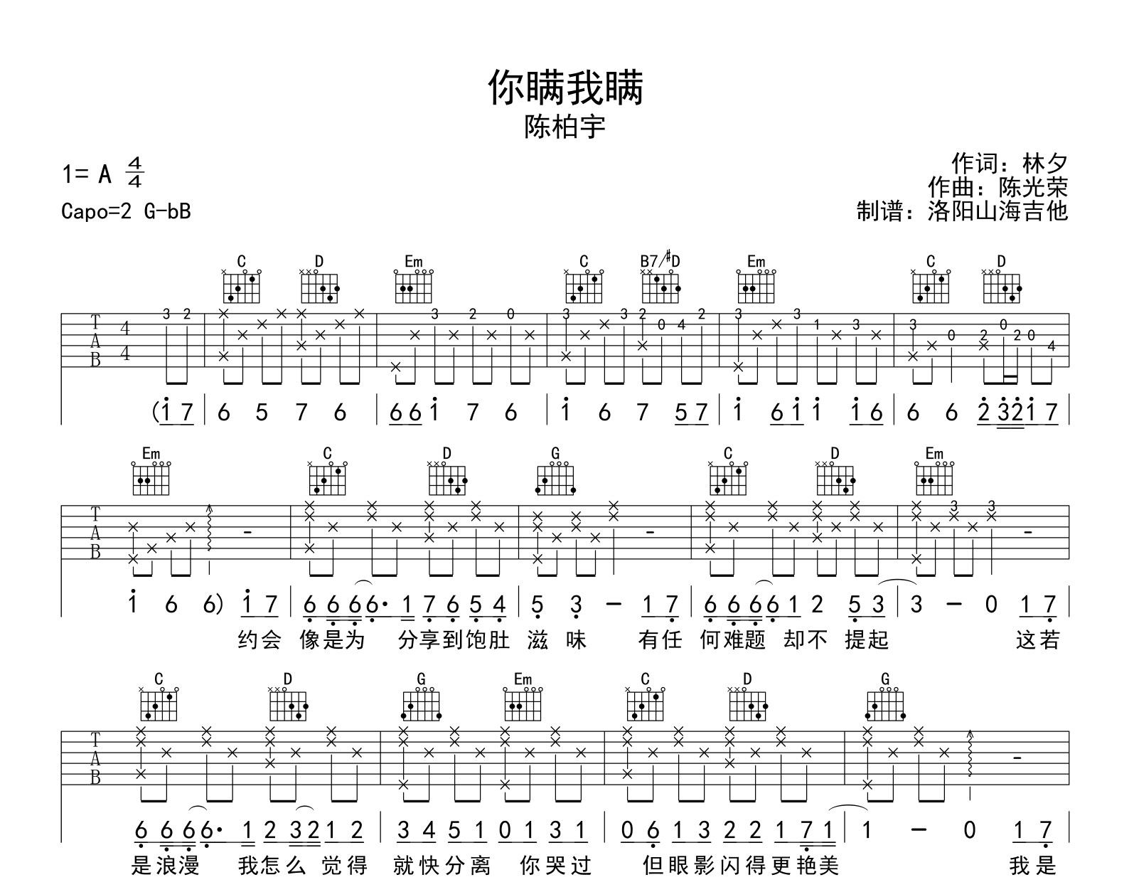 陈柏宇《你瞒我瞒》吉他谱-吉他帮