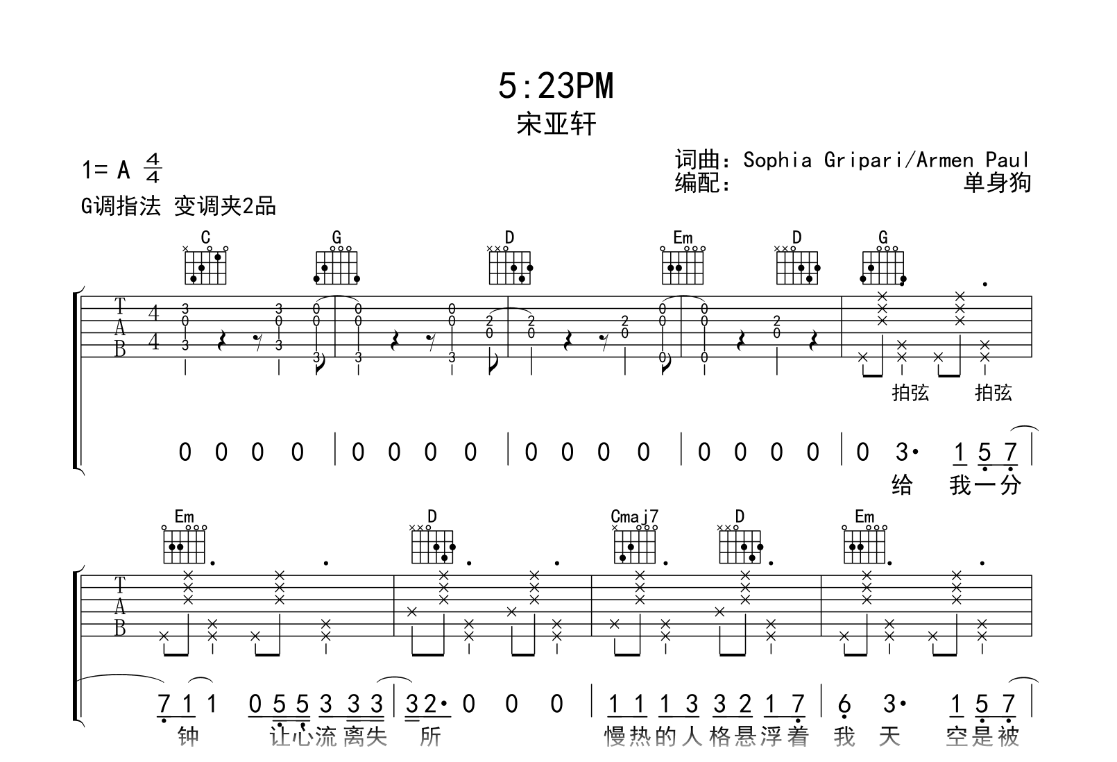 5:23PM吉他谱-宋亚轩-G调-吉他帮