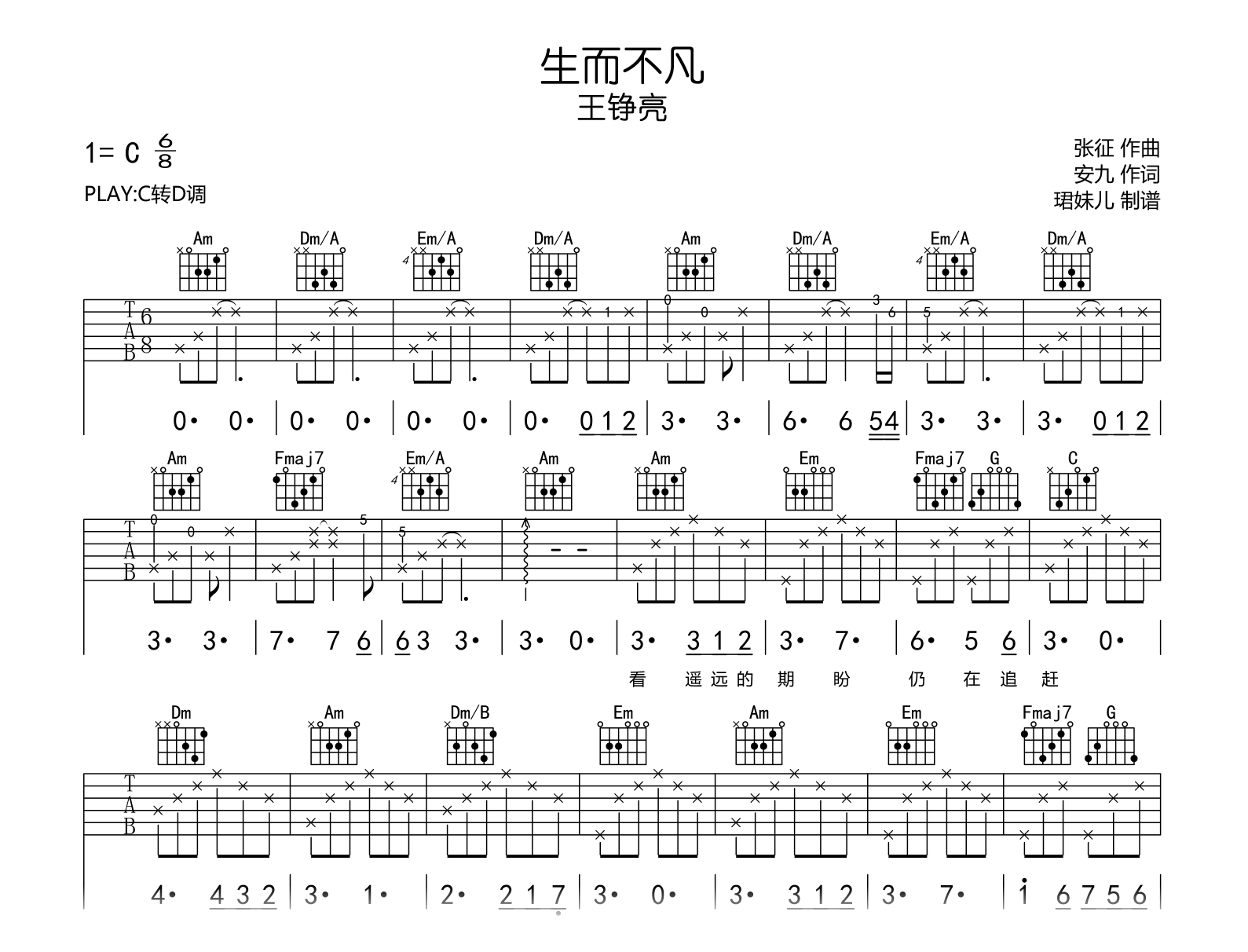 生而不凡吉他谱-王铮亮-C调-弹唱六线谱