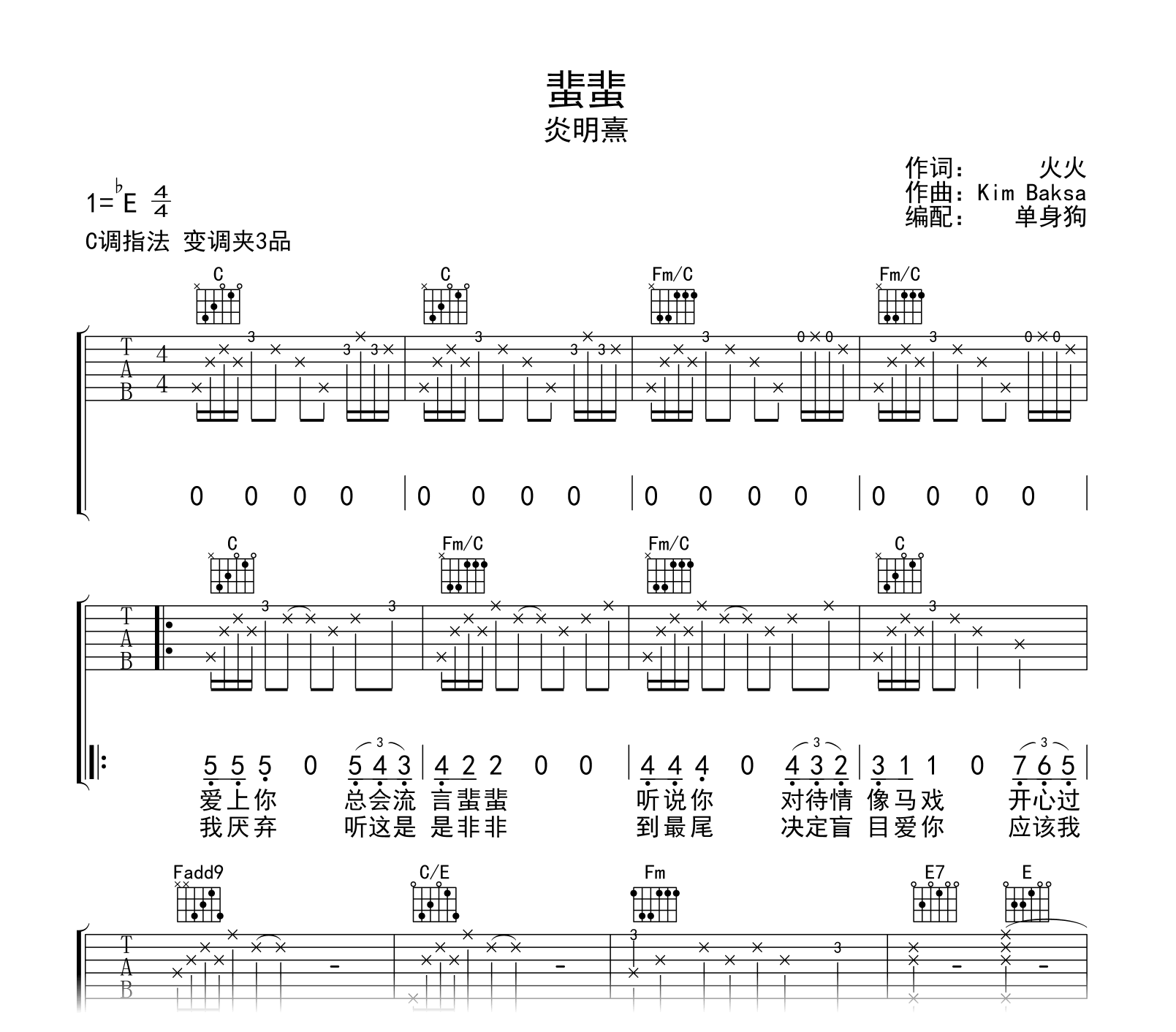 蜚蜚吉他谱-炎明熹-C调-吉他帮