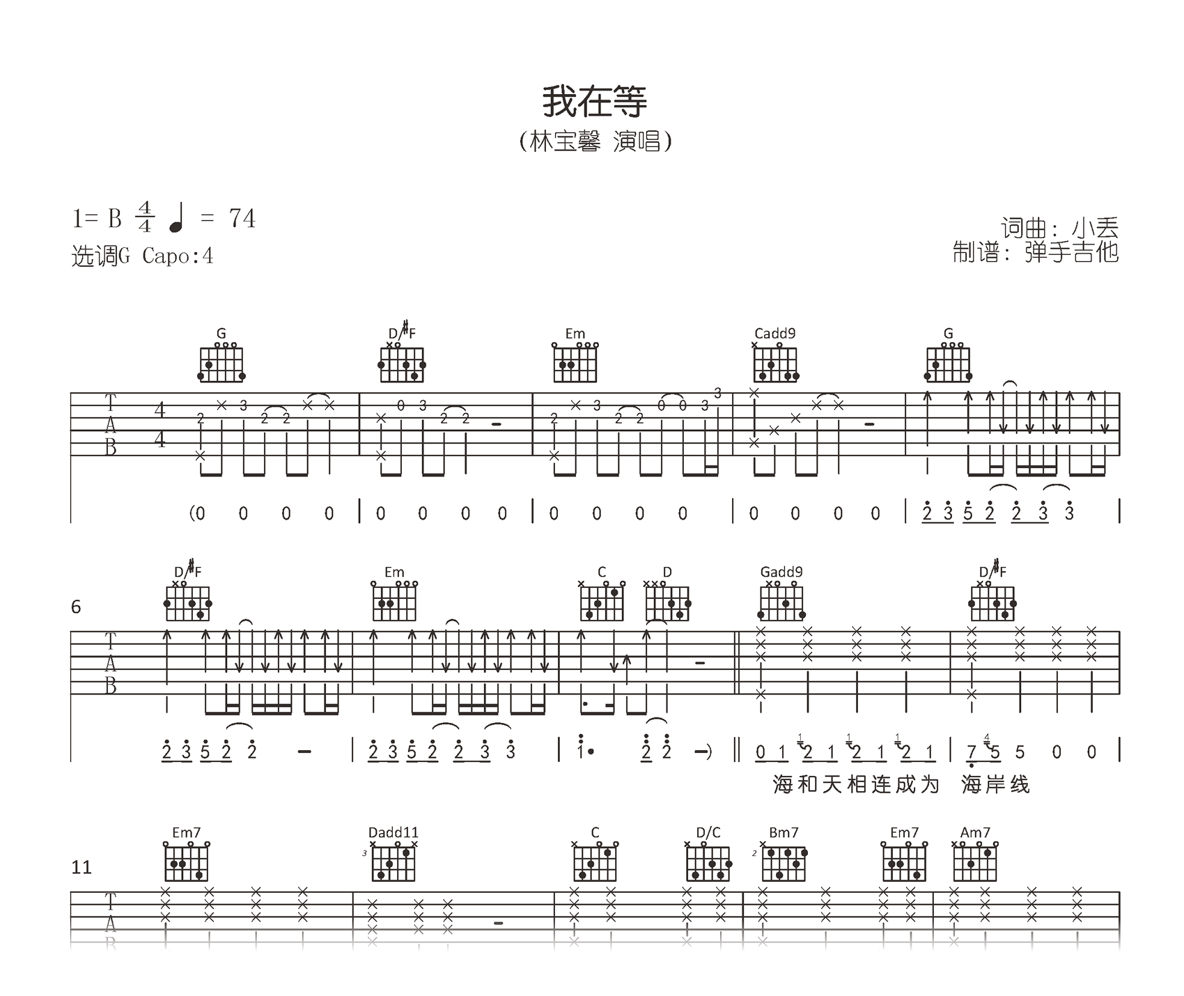 我在等吉他谱-林宝馨-G调-吉他帮