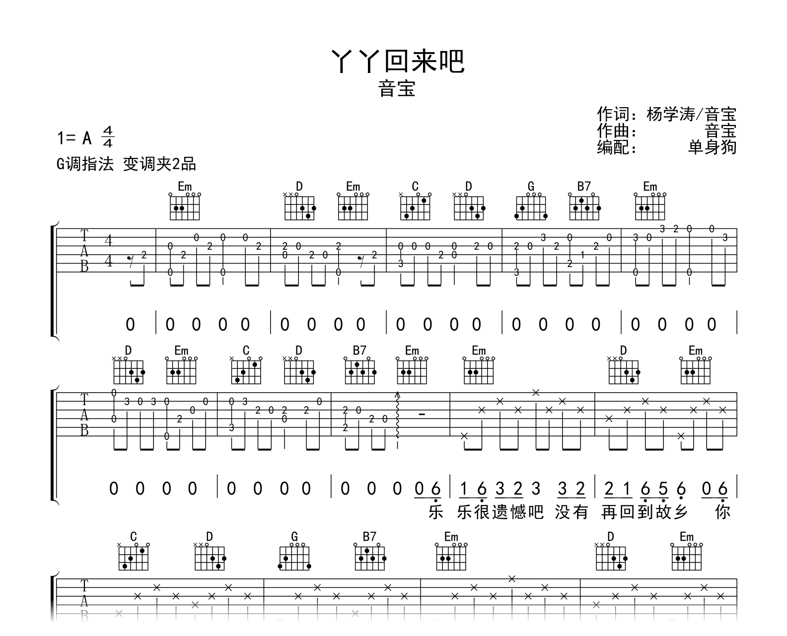 丫丫回来吧吉他谱-音宝-G调-吉他帮
