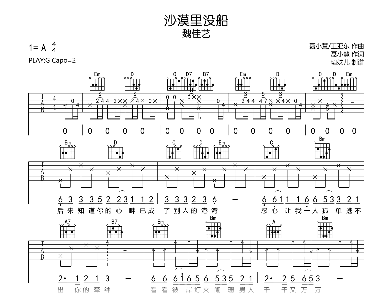 沙漠里没船吉他谱-魏佳艺-吉他帮