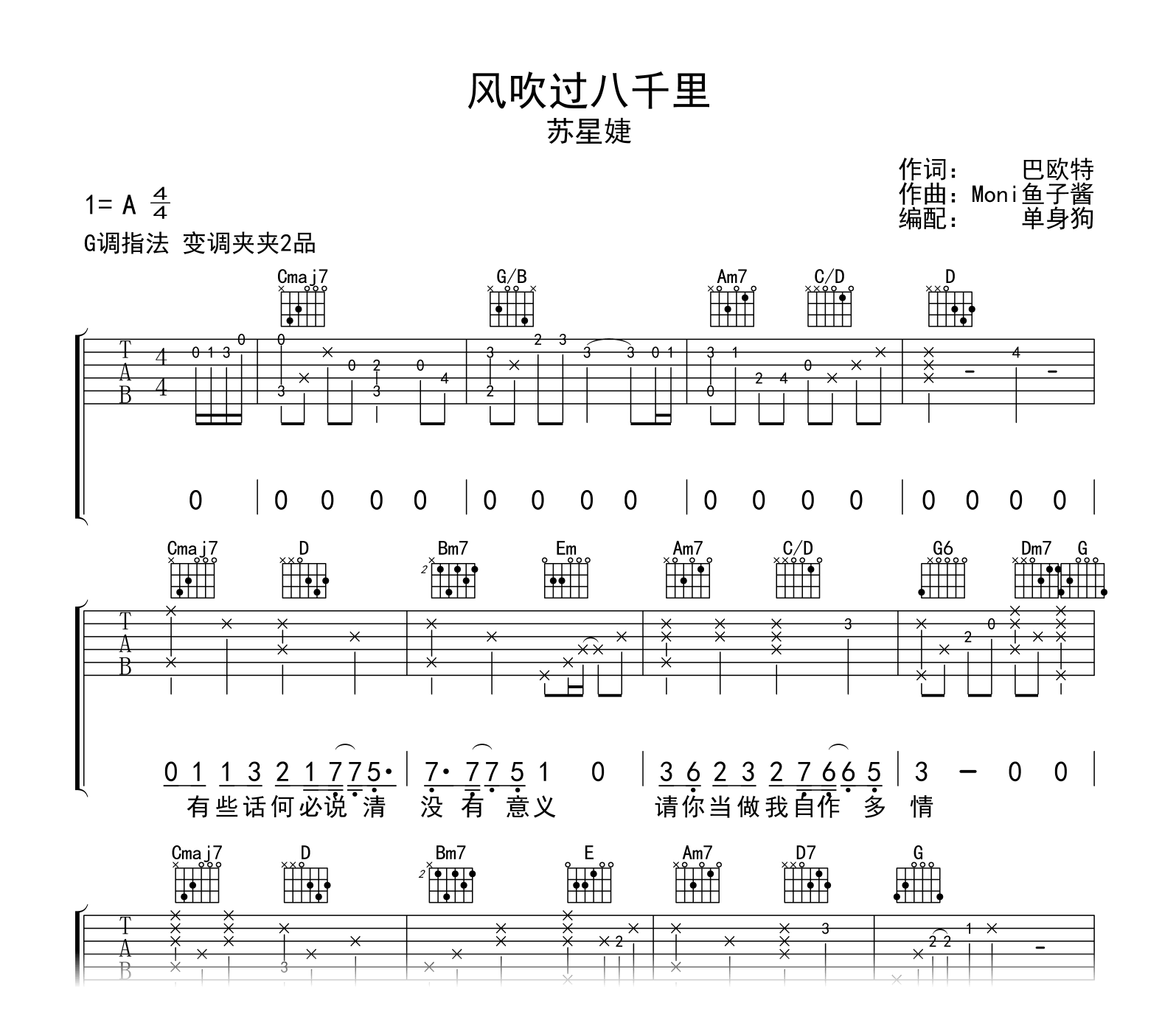 风吹过八千里吉他谱-苏星婕-G调-吉他帮