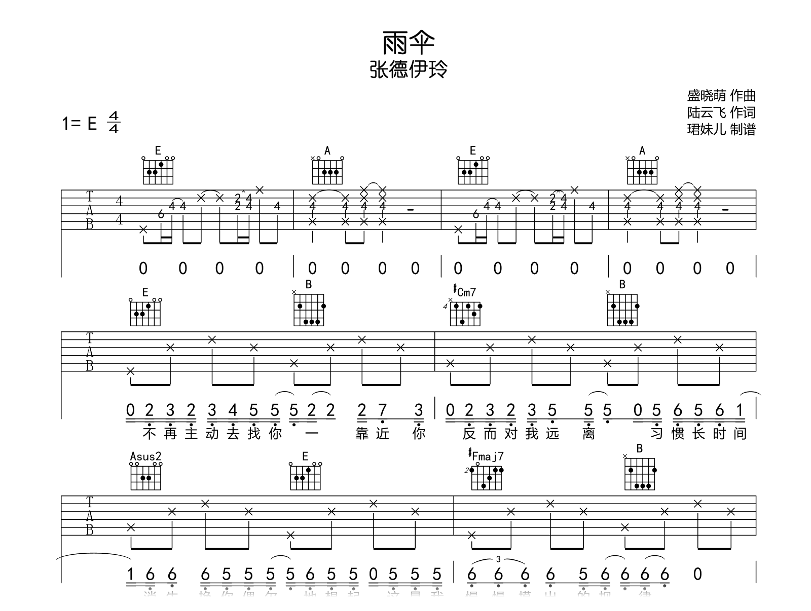 雨伞吉他谱-张德伊玲-吉他帮