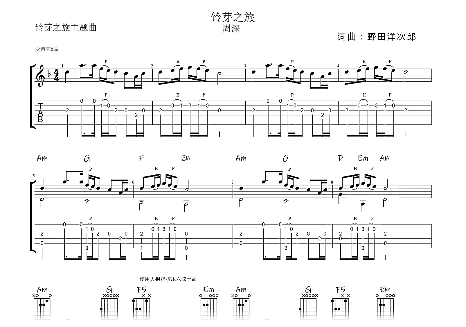 铃芽之旅指弹谱-独奏吉他谱-
